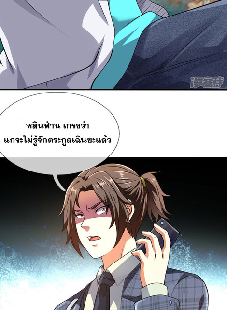 นครเซียนแห่งผู้ต่อต้านสวรรค์ ตอนที่ 67 หน้า 10