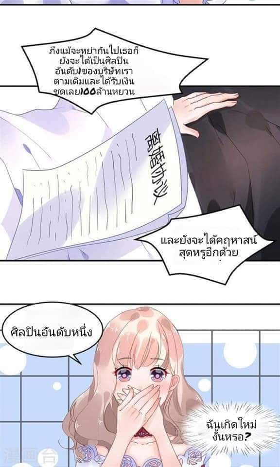 My Dream Of Wanting To Be Superstar ตอนที่ 2 หน้า 18