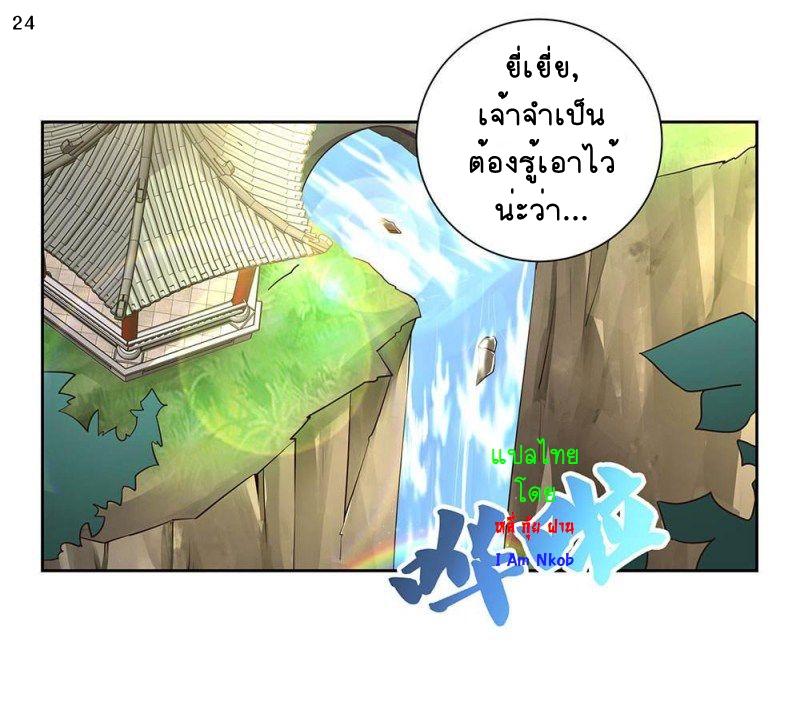 Above All Gods เทพยุทธเหนือเทวะ ตอนที่ 53 หน้า 25