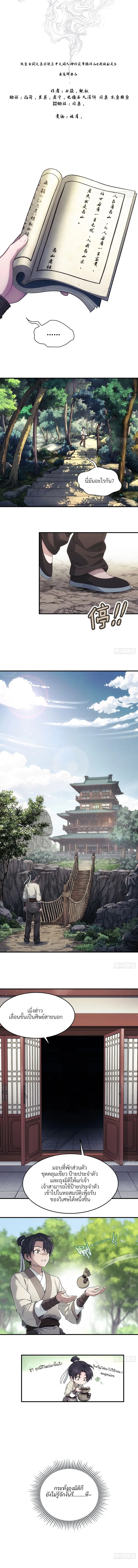 I Shall Seal the Heavens(2025)┃ผนึกสวรรค์ สยบมาร สะท้านเทพ (2025) ตอนที่ 1 หน้า 2