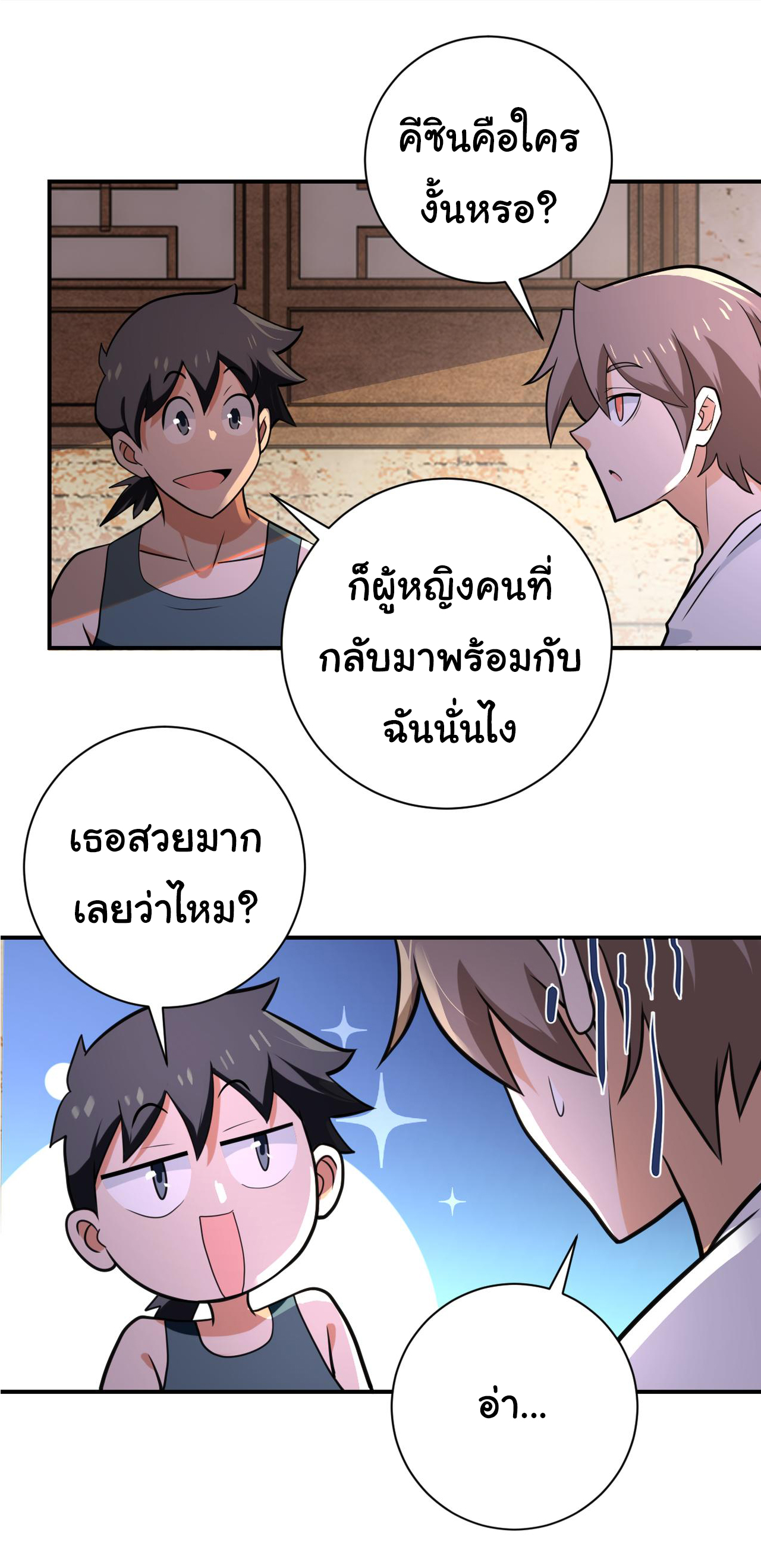 Apocalyptic Super System ตอนที่ 302 หน้า 16