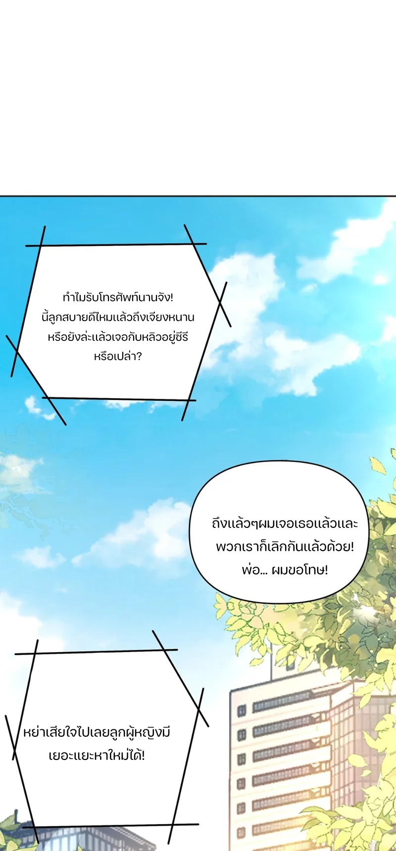 REBIRTH OF THE FIRST URBAN IMMORTAL ตอนที่ 3 หน้า 28