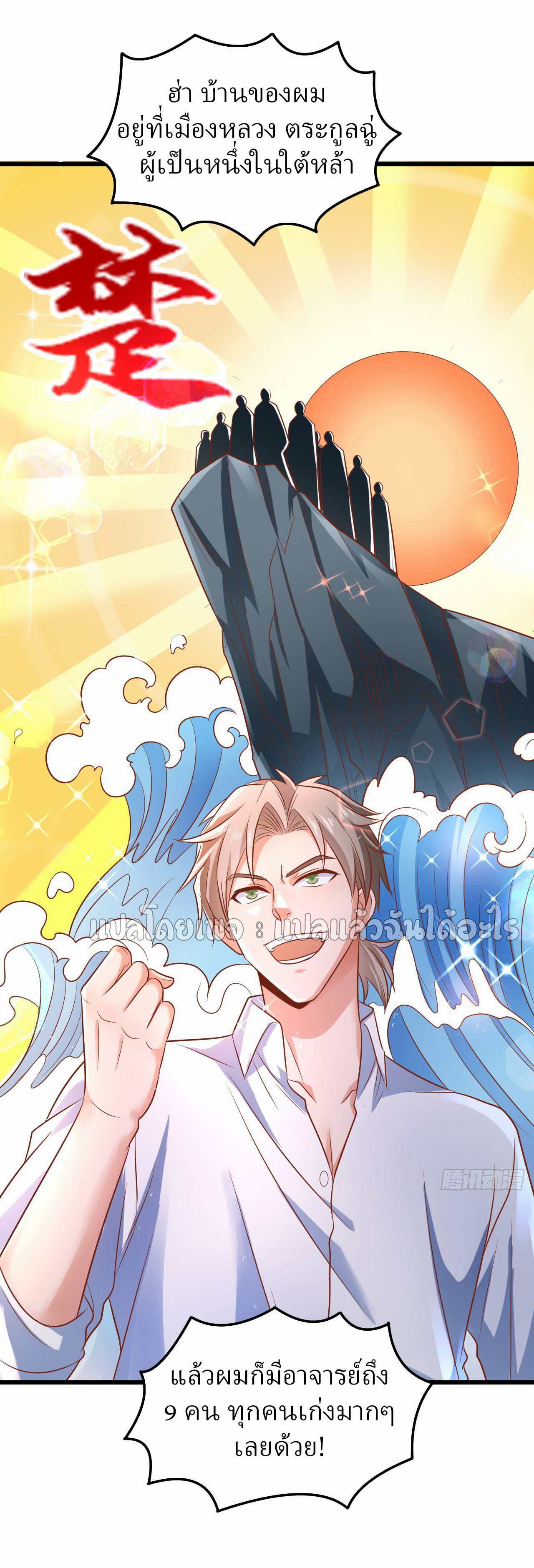 สุดยอดลูกเขยฟ้าประทาน ตอนที่ 13 หน้า 11