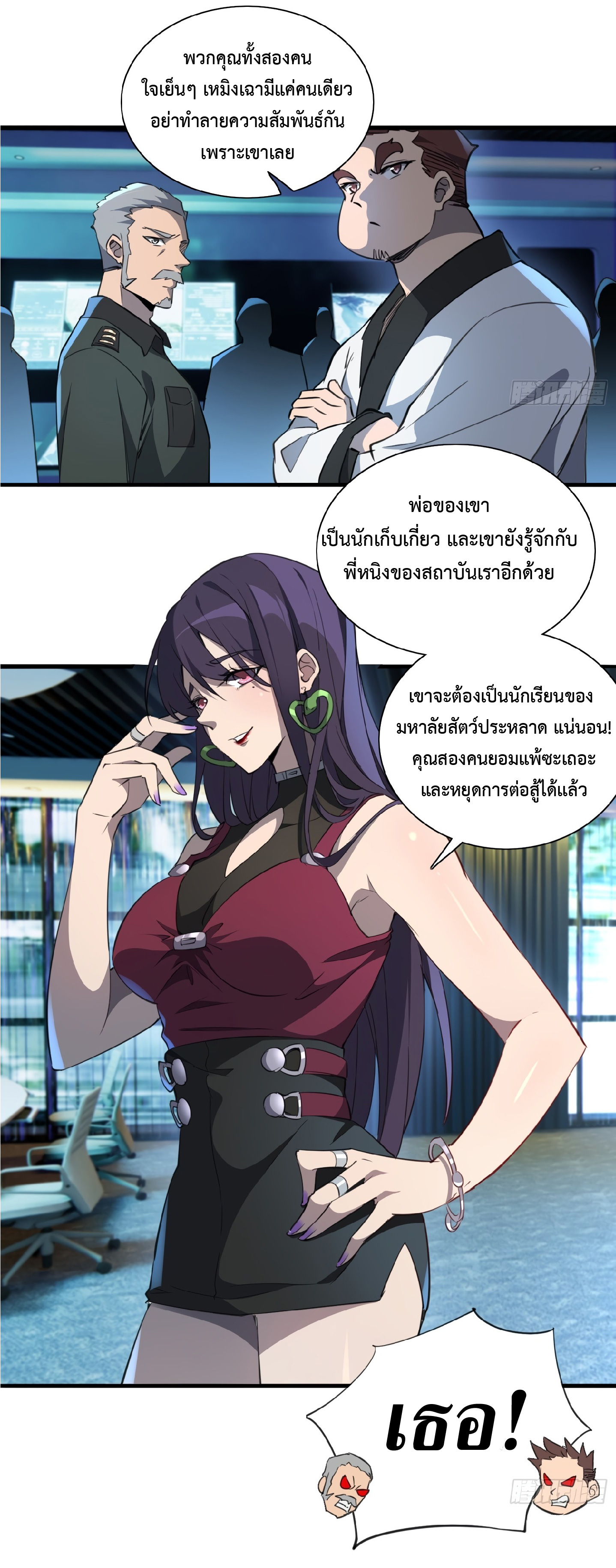 The People On Earth Are Too Ferocious ตอนที่ 76 หน้า 11