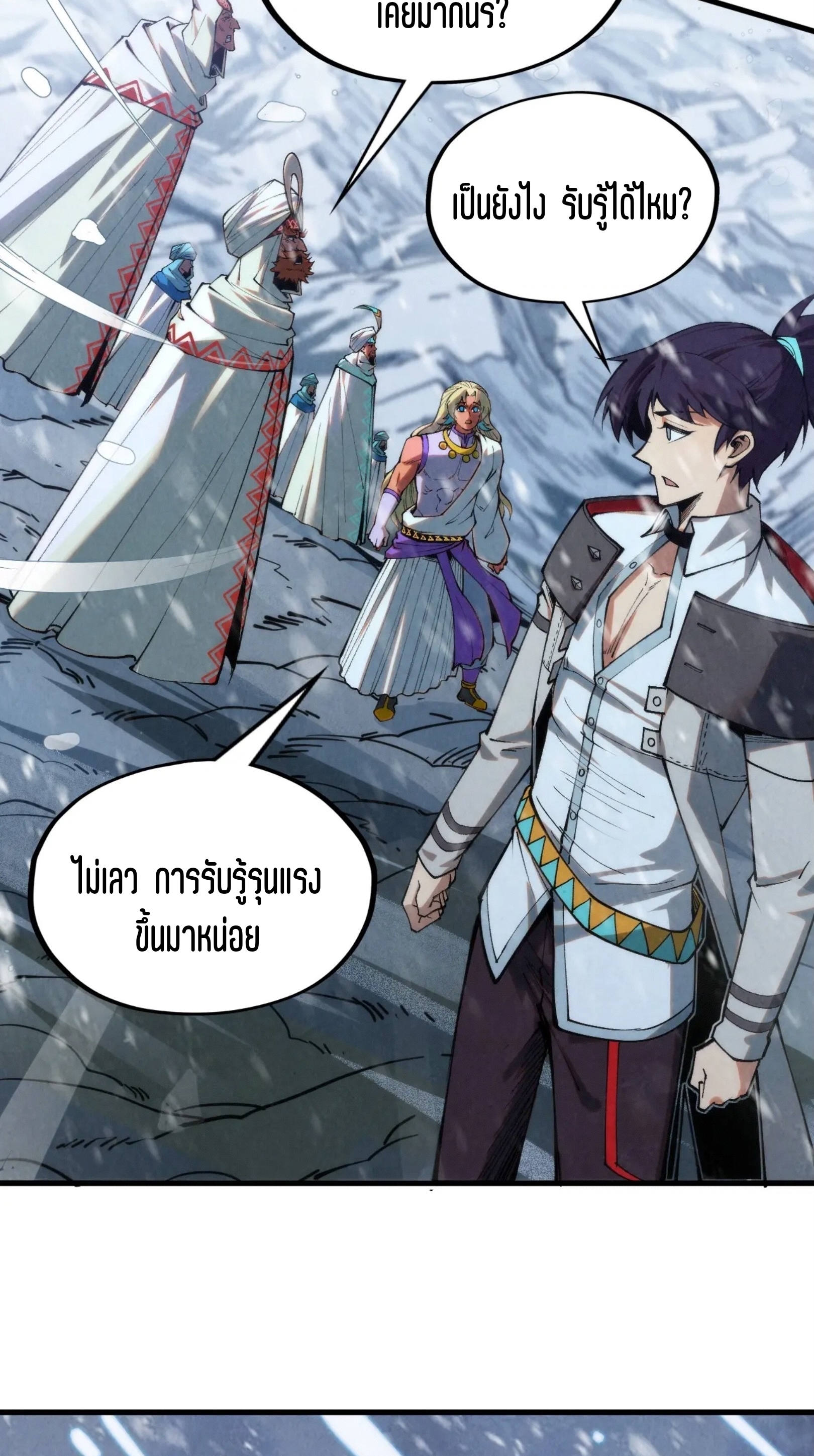 มหาเทพนิรันดร์กาล ตอนที่ 240 หน้า 52