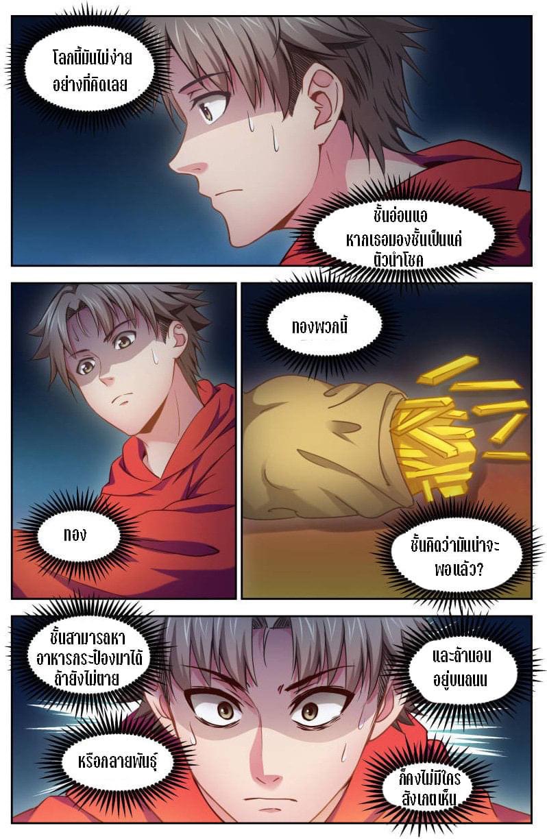 I Have a Mansion in the Post-apocalyptic World ตอนที่ 9 หน้า 6