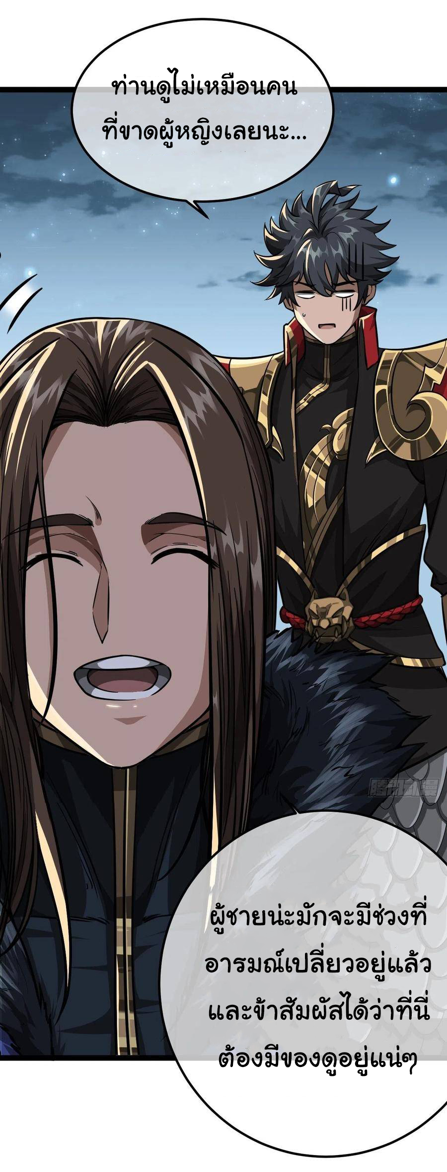 Demon Emperor ตอนที่ 34 หน้า 25