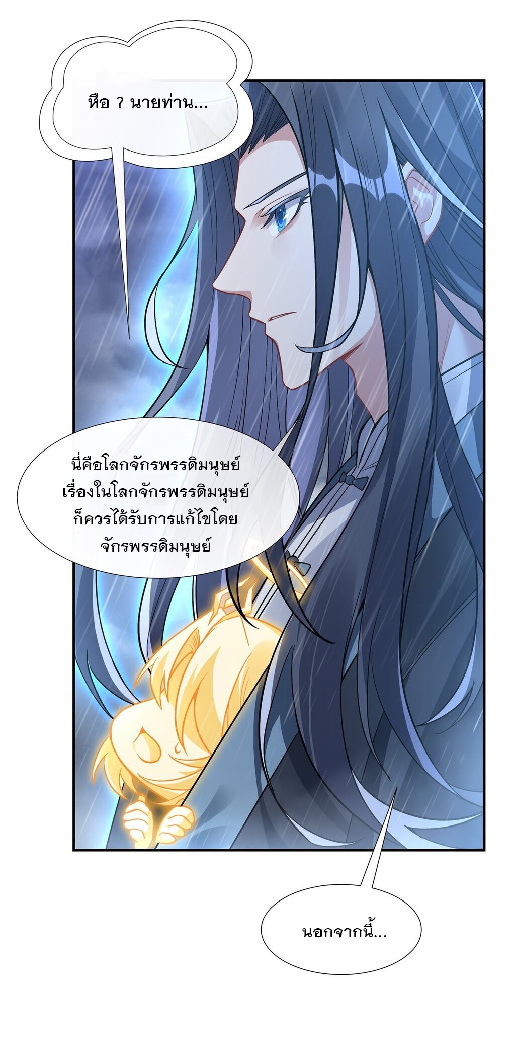 ศิษย์ของข้าล้วนมีอนาคตที่ยิ่งใหญ่ (ชนจีน) ตอนที่ 88 หน้า 25