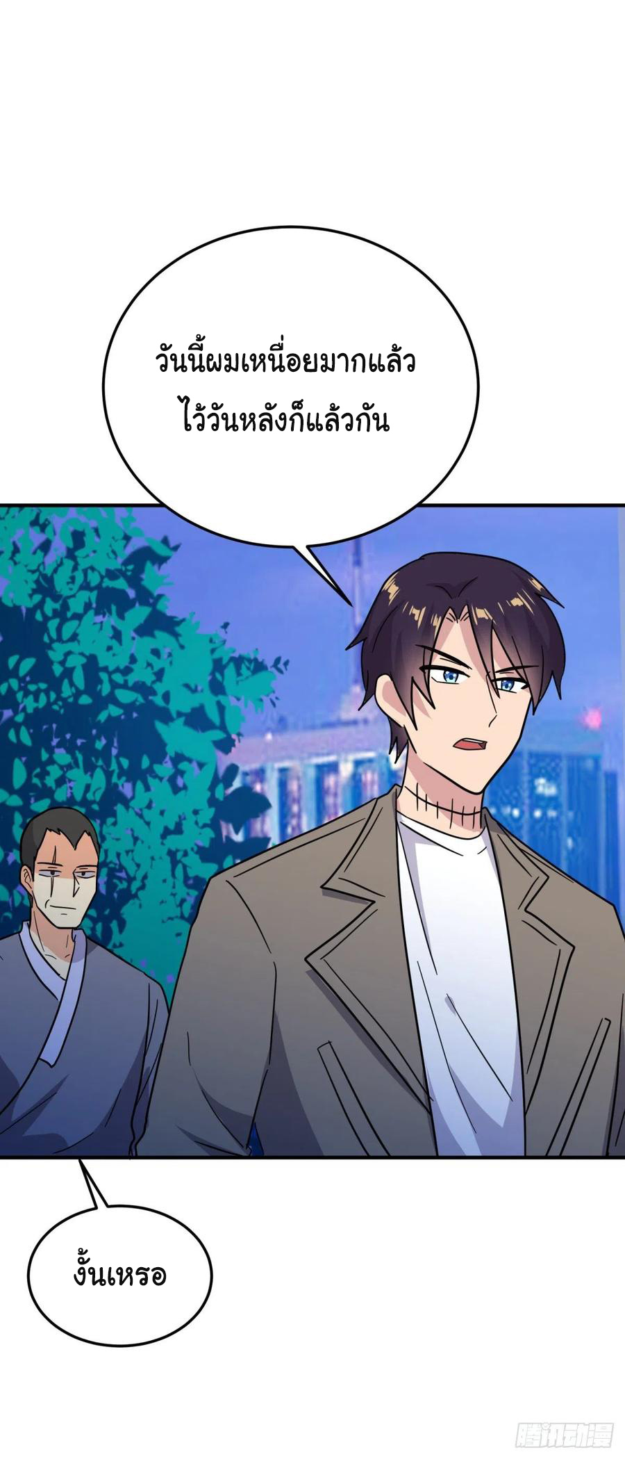 ระบบไลฟ์สด เจ้าพ่อสายเปย์ ตอนที่ 75 หน้า 9