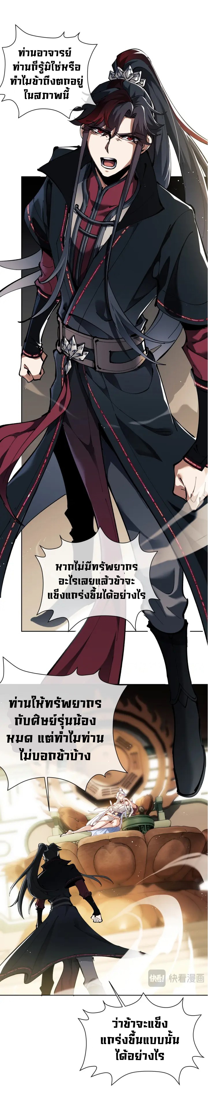 Devious Son Of Heaven ตอนที่ 2 หน้า 31