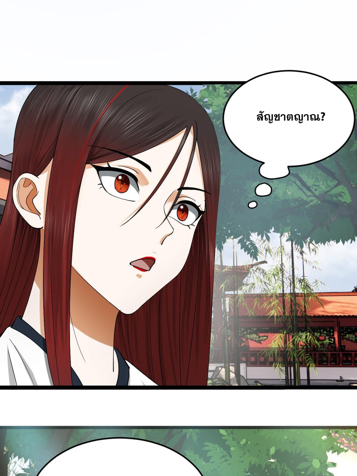 ลูกเขยที่แกร่งสุดในปฐพี (ทันจีน) ตอนที่ 53 หน้า 45