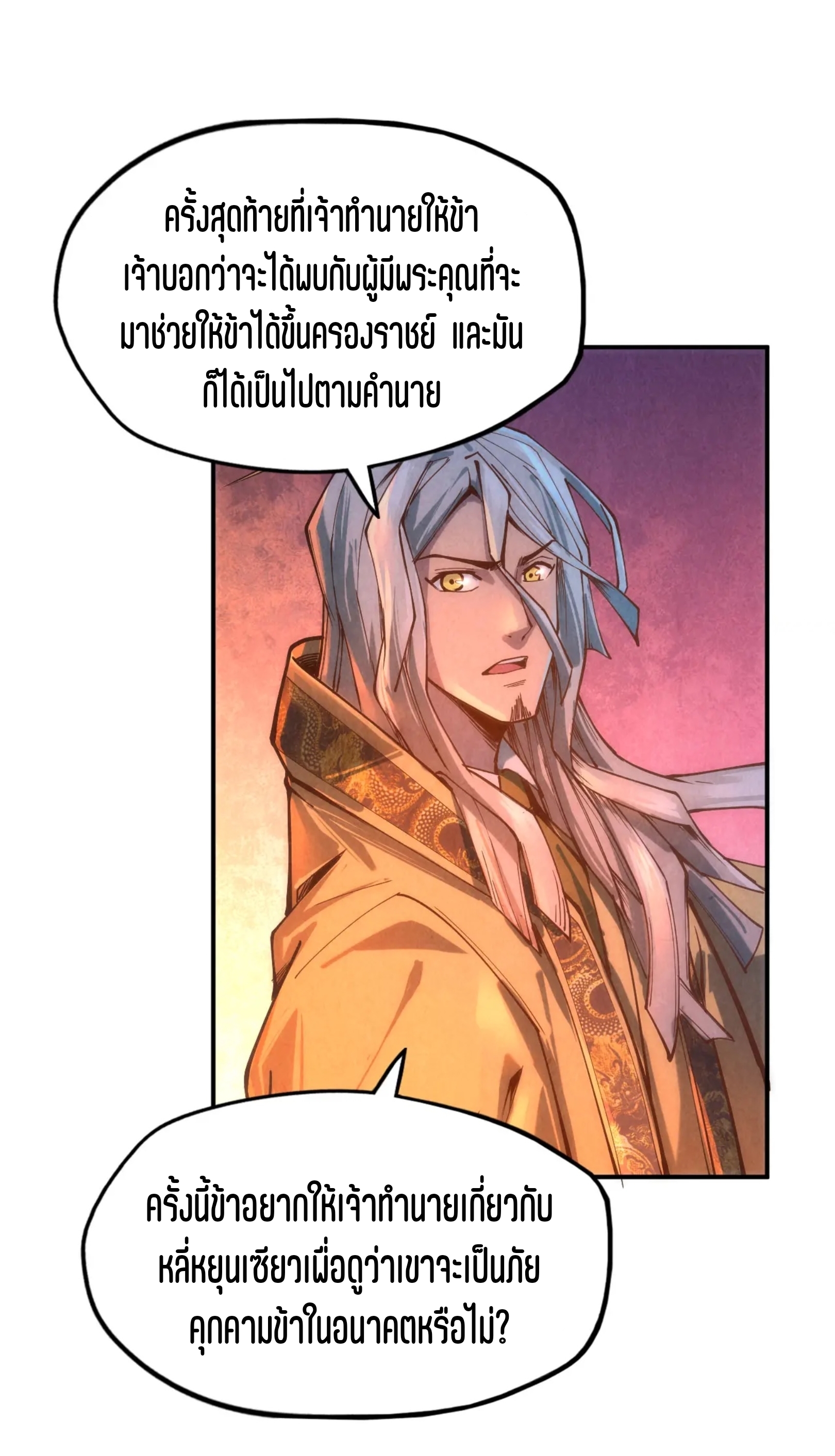 มหาเทพนิรันดร์กาล ตอนที่ 28 หน้า 23