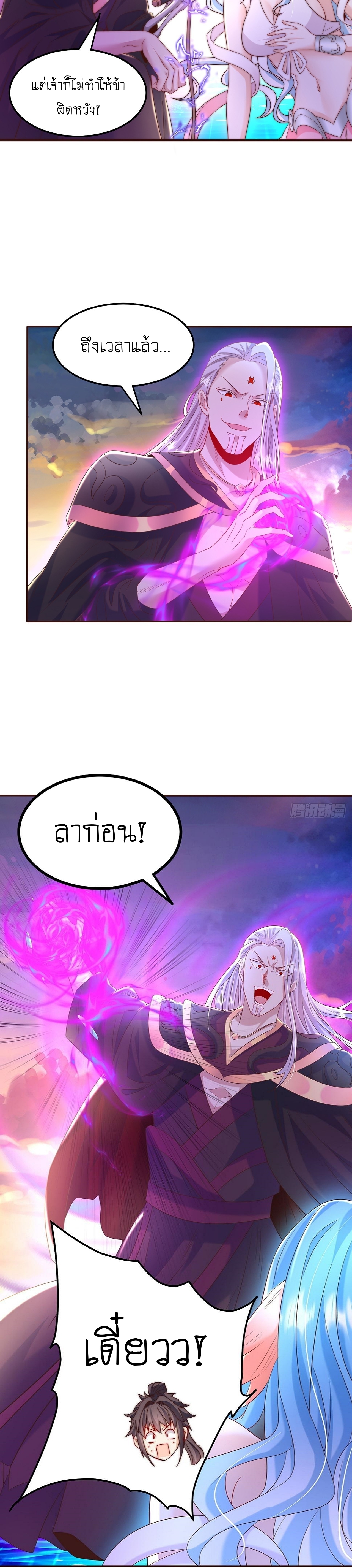 เทพก็อยากทำไร่ไถนาเหมือนกัน! (ชนจีน) ตอนที่ 52 หน้า 12