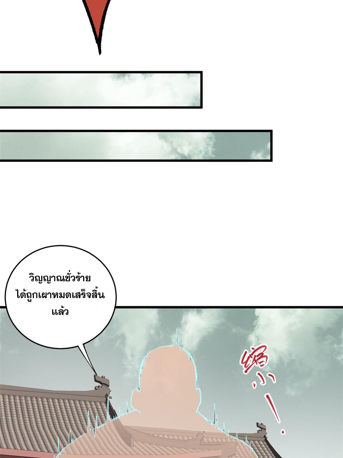 ผู้เล่นสุดโฉด ตอนที่ 9 หน้า 63