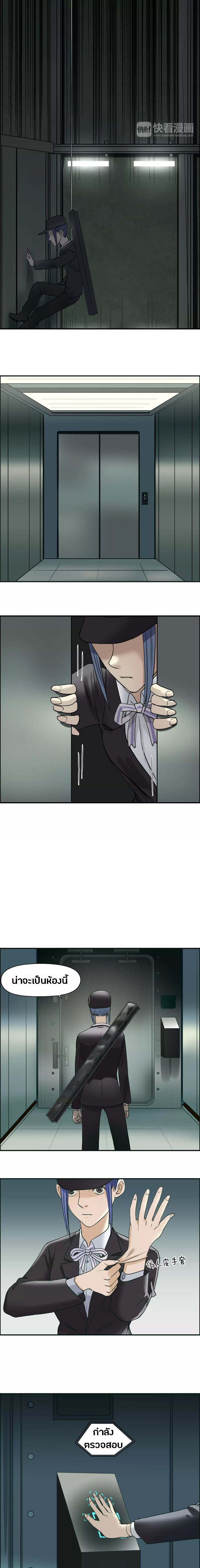 Super Cube ตอนที่ 35 หน้า 5