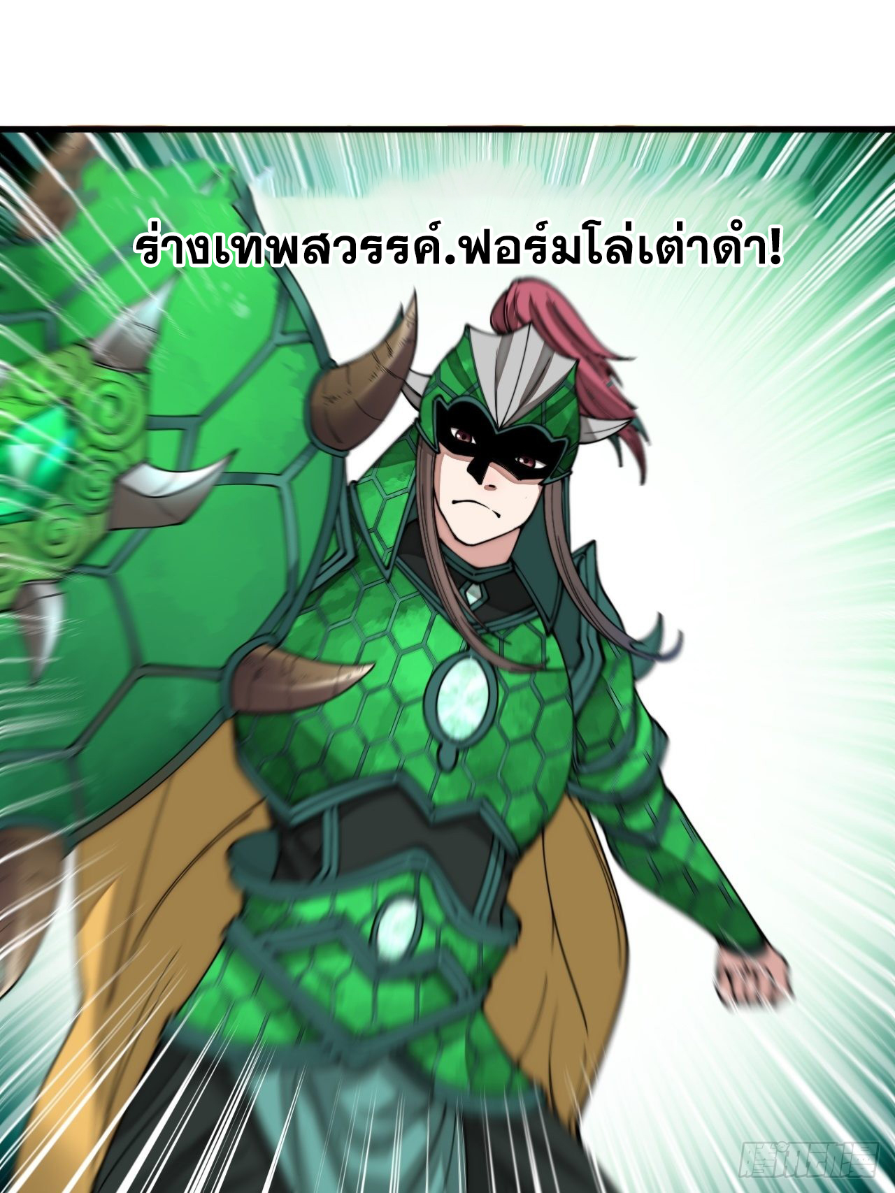 บุรุษที่มีโชค คงไม่ใช่ข้าแล้วแหละ ตอนที่ 112 หน้า 8