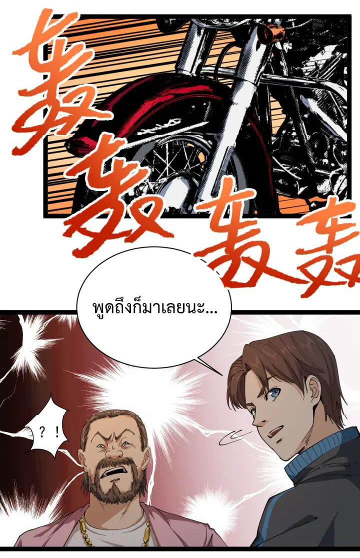 หมอเกรียนเซียนพิษ ตอนที่ 10 หน้า 24