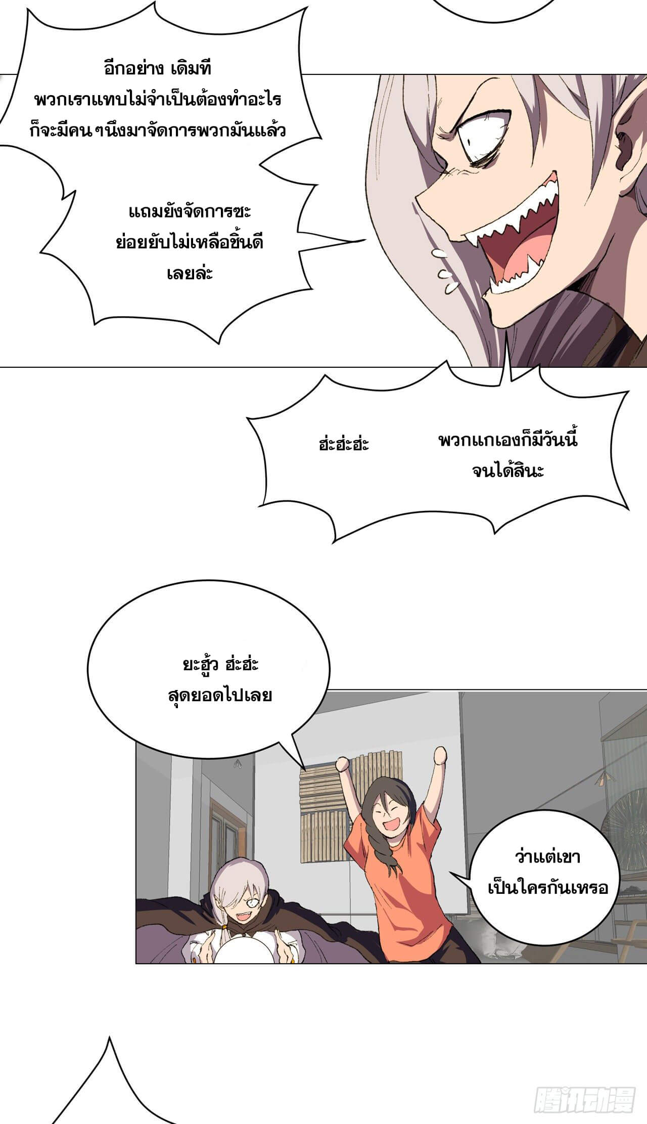 Cultivator vs Superhero (ทันจีน) ตอนที่ 102 หน้า 26