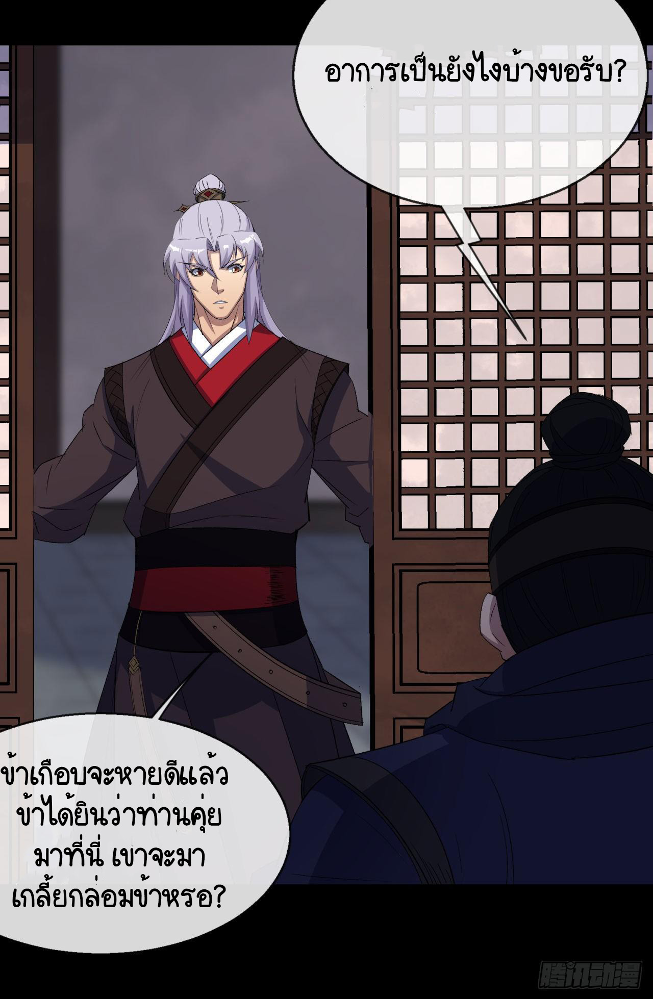 มหาปราชญ์ผู้ยิ่งใหญ่ ตอนที่ 73 หน้า 5