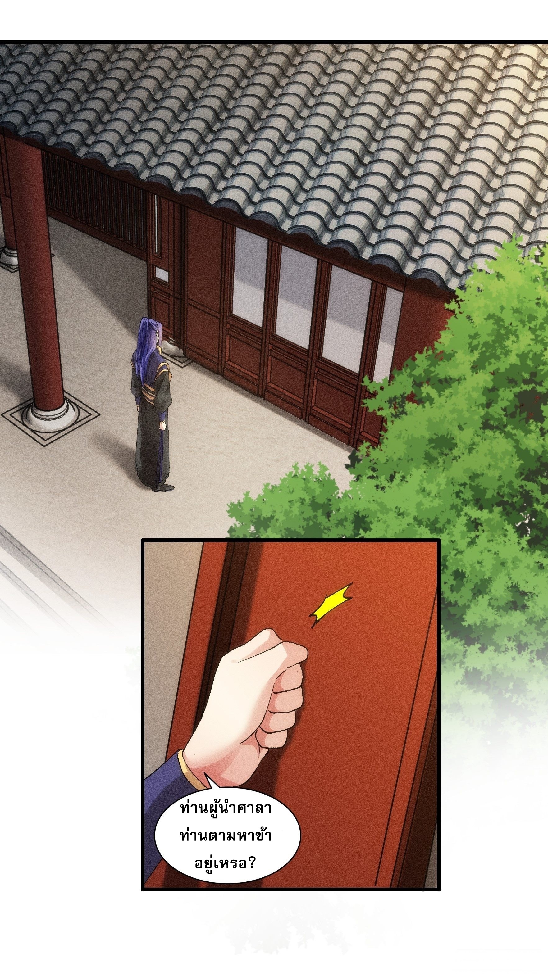 ข้าจะกำหนดชะตาตัวเอง ทันจีน ตอนที่ 33 หน้า 2