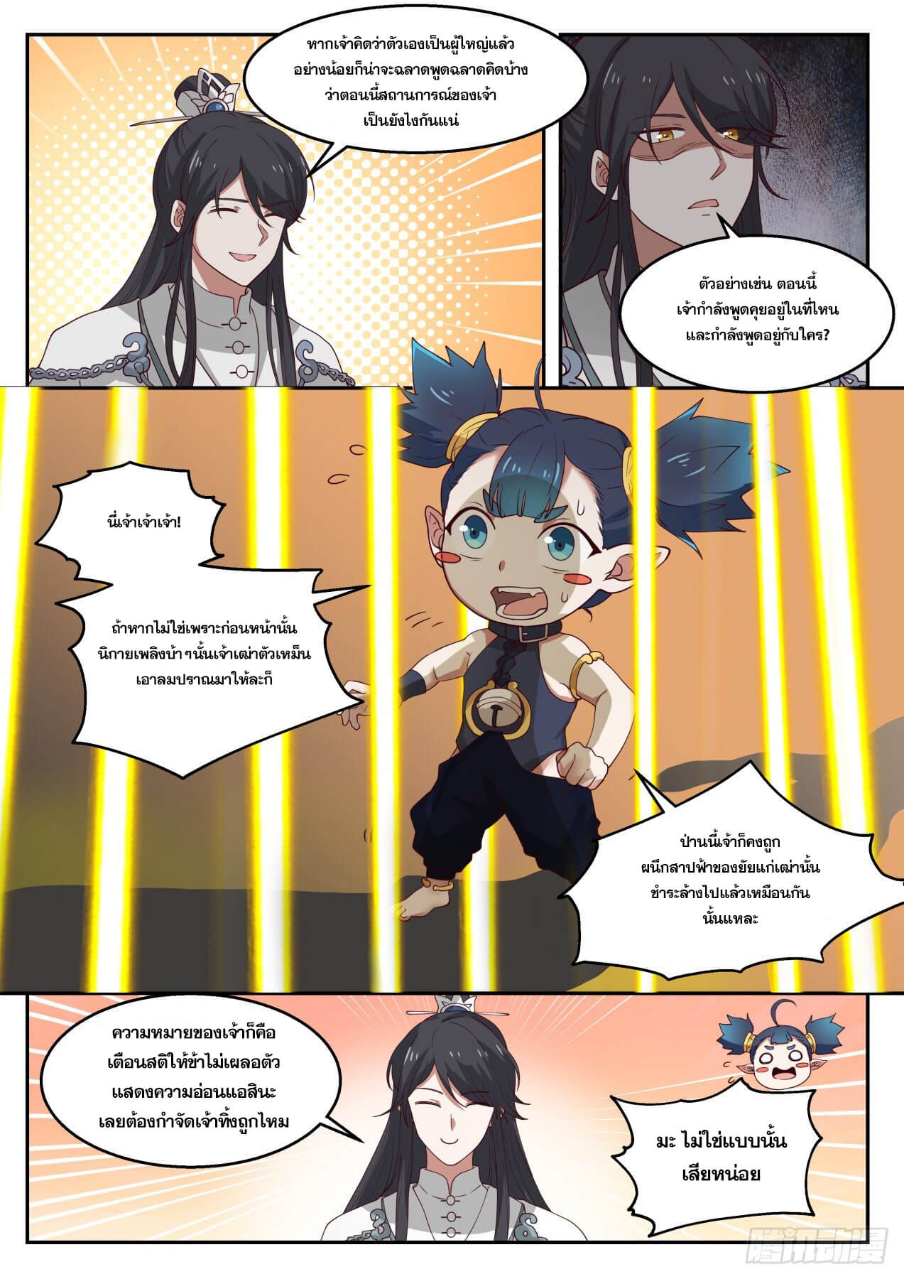 ปฐมบุรุษแห่งยุค (ทันจีน) ตอนที่ 24 หน้า 4