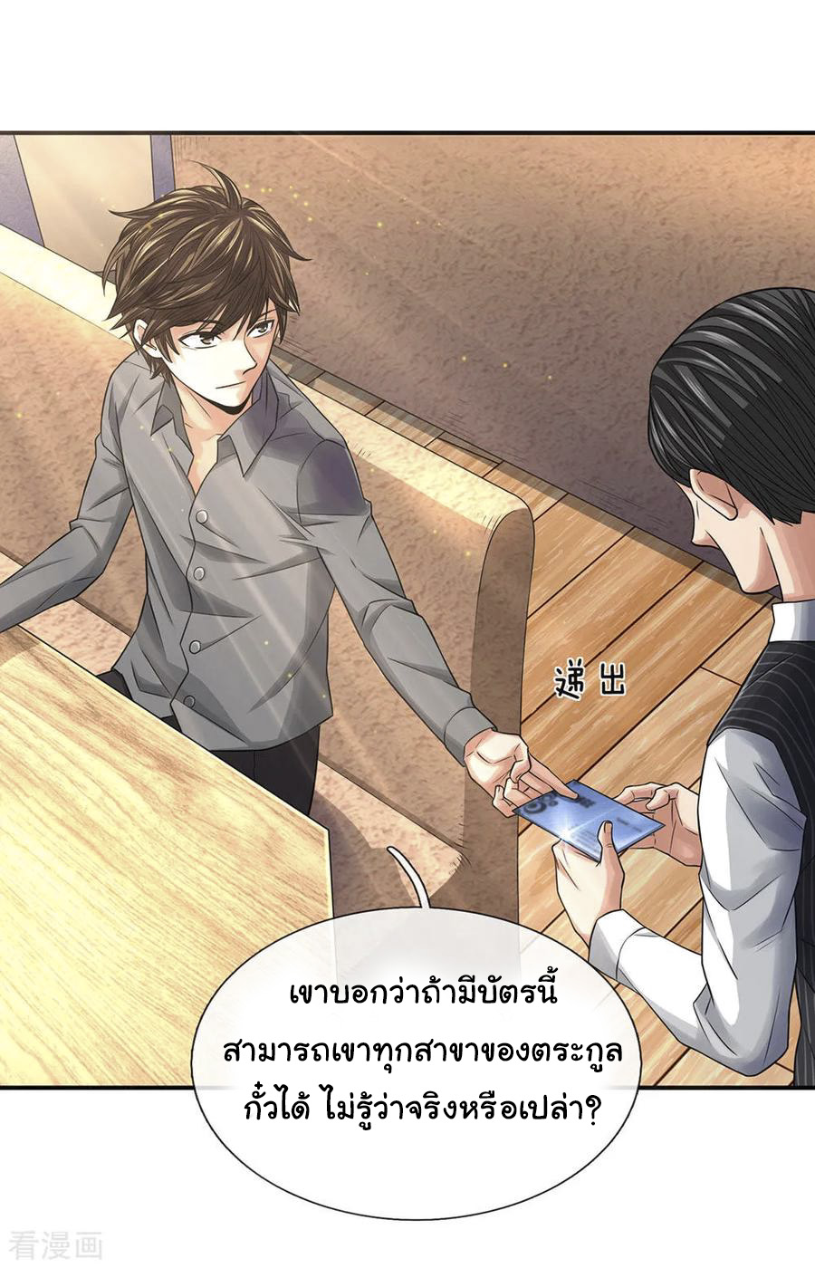 หมอเทพฟ้าประทาน (Super Medical Fairy in The City) จบ ตอนที่ 33 หน้า 4