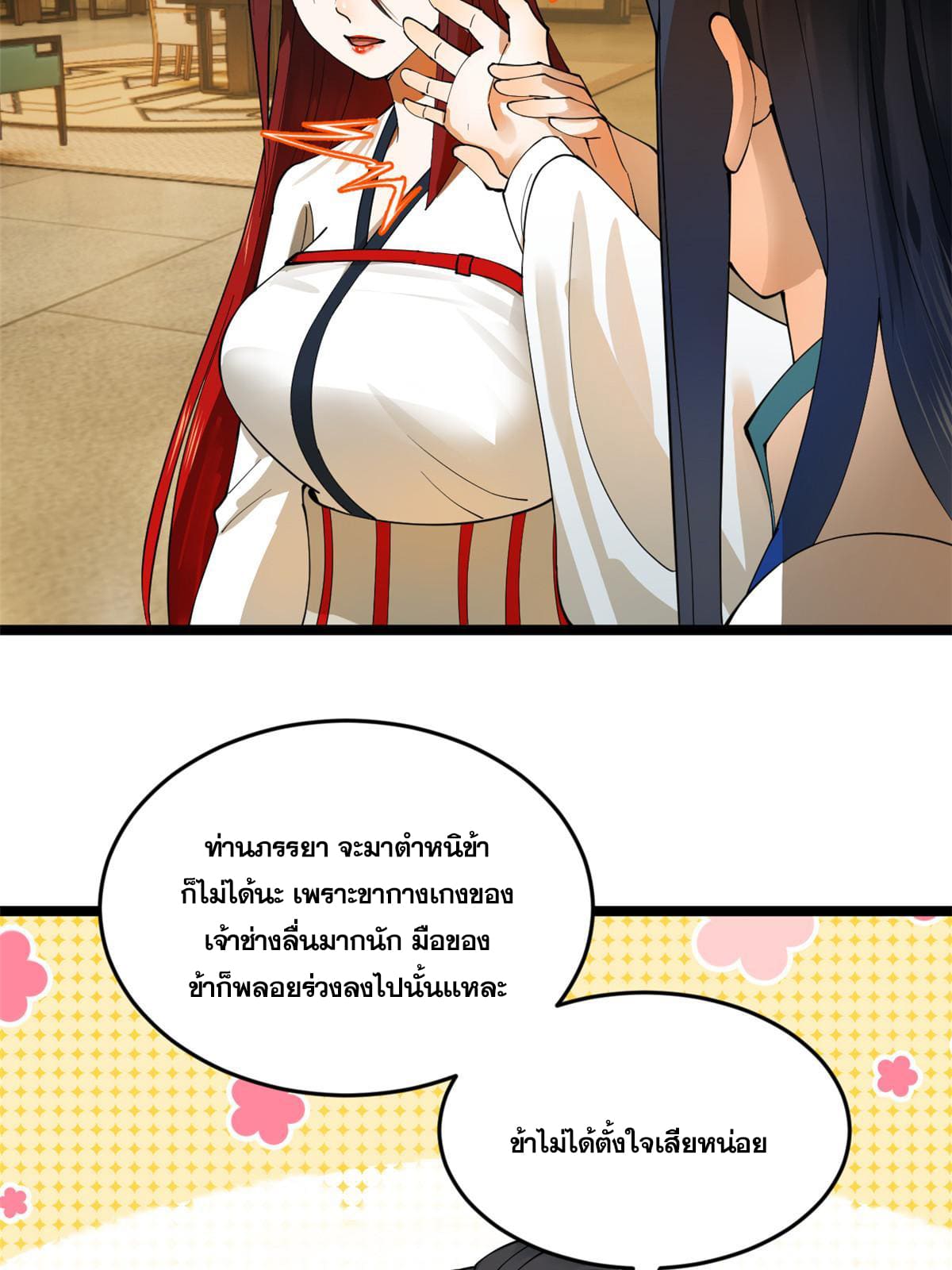 ลูกเขยที่แกร่งสุดในปฐพี (ทันจีน) ตอนที่ 32 หน้า 10