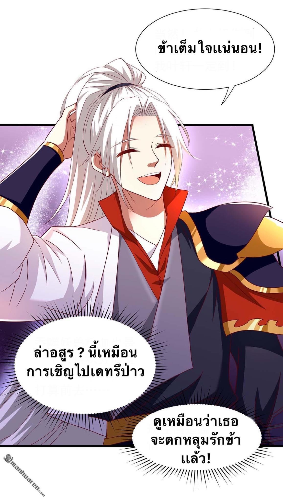 ระบบเทพเเห่งการกลืนกิน ตอนที่ 27 หน้า 10