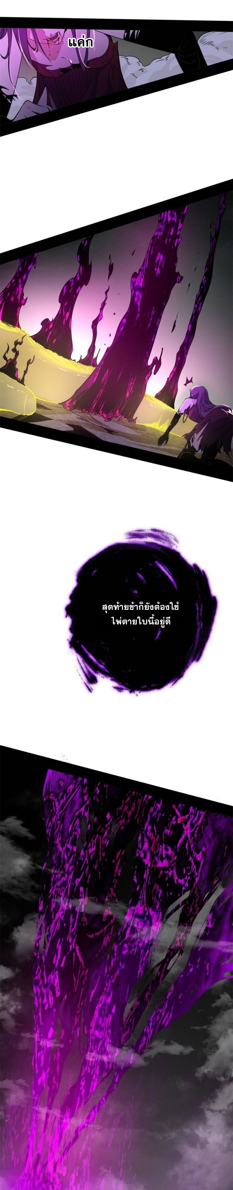 I'm an Evil God ข้าคือจักรพรรดิปีศาจ ตอนที่ 332 หน้า 10