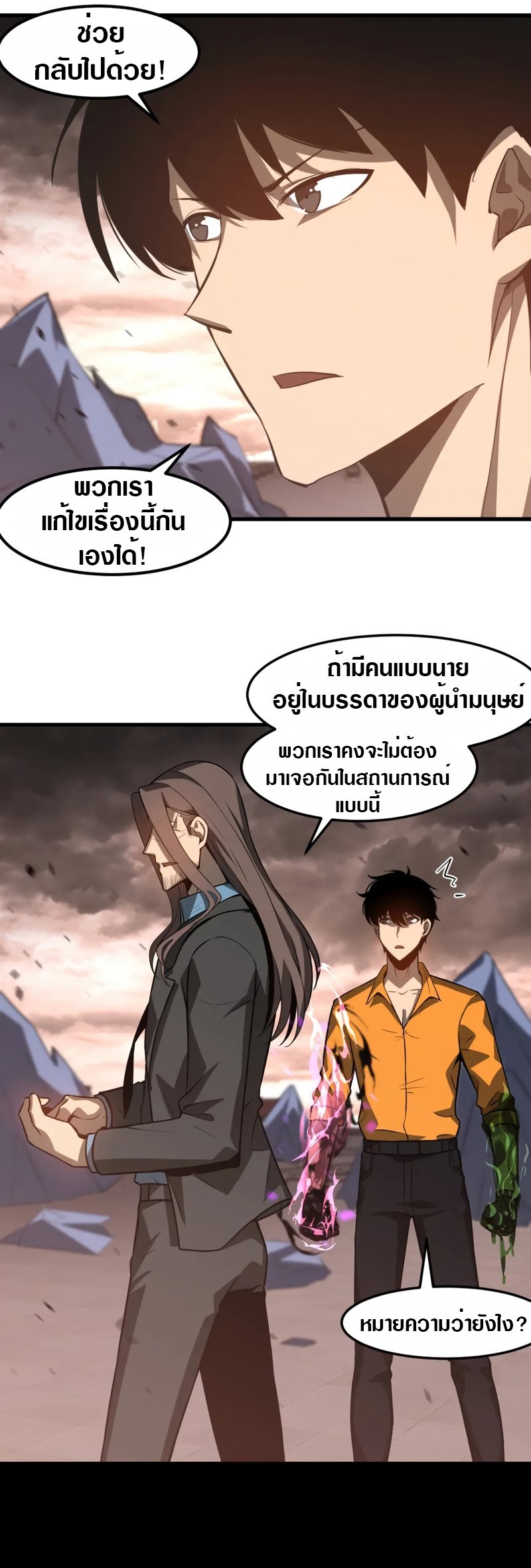 Super Evolution ตอนที่ 116 หน้า 11