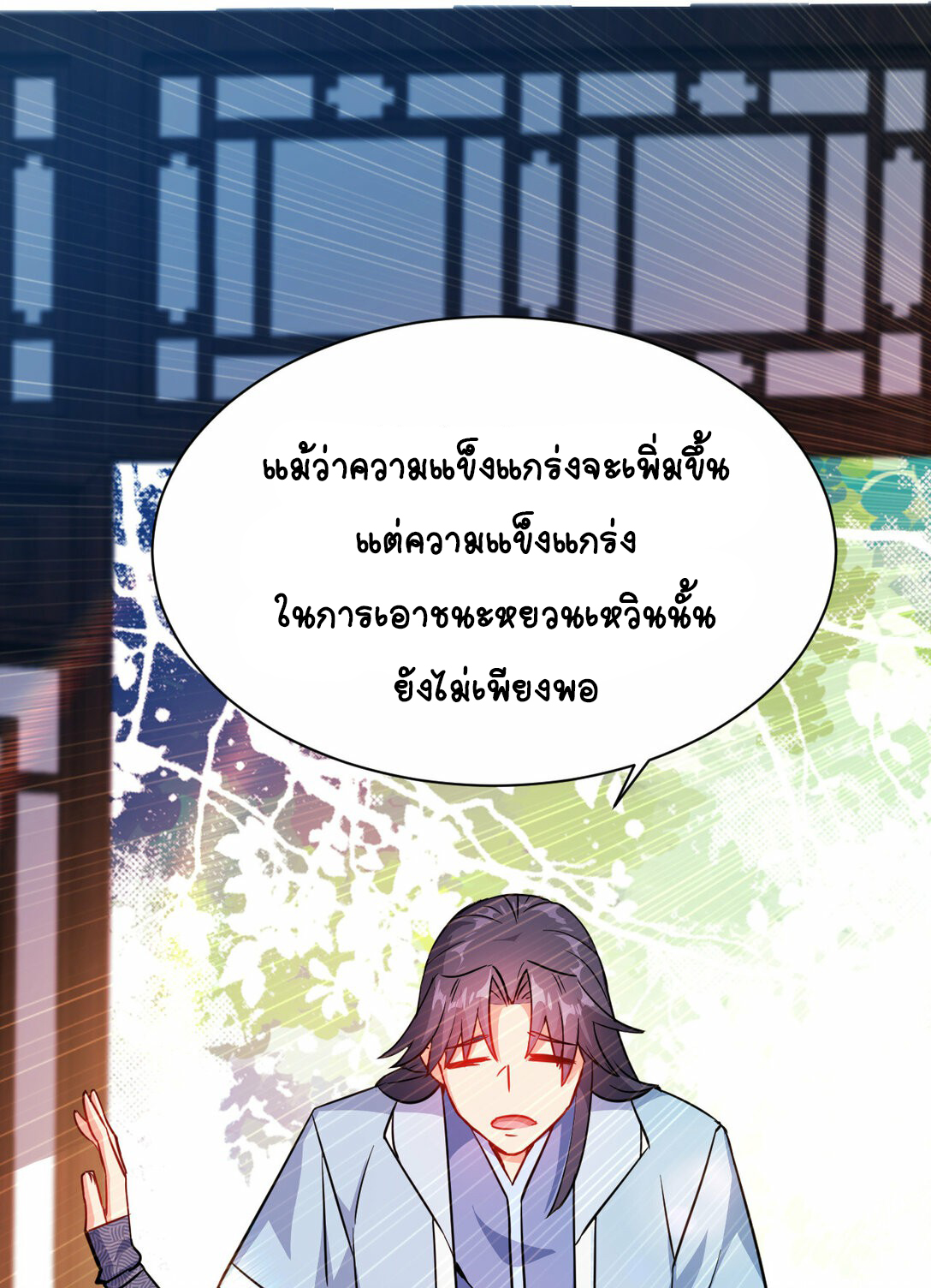 นักรบคีย์บอร์ดอมตะ ตอนที่ 49 หน้า 9