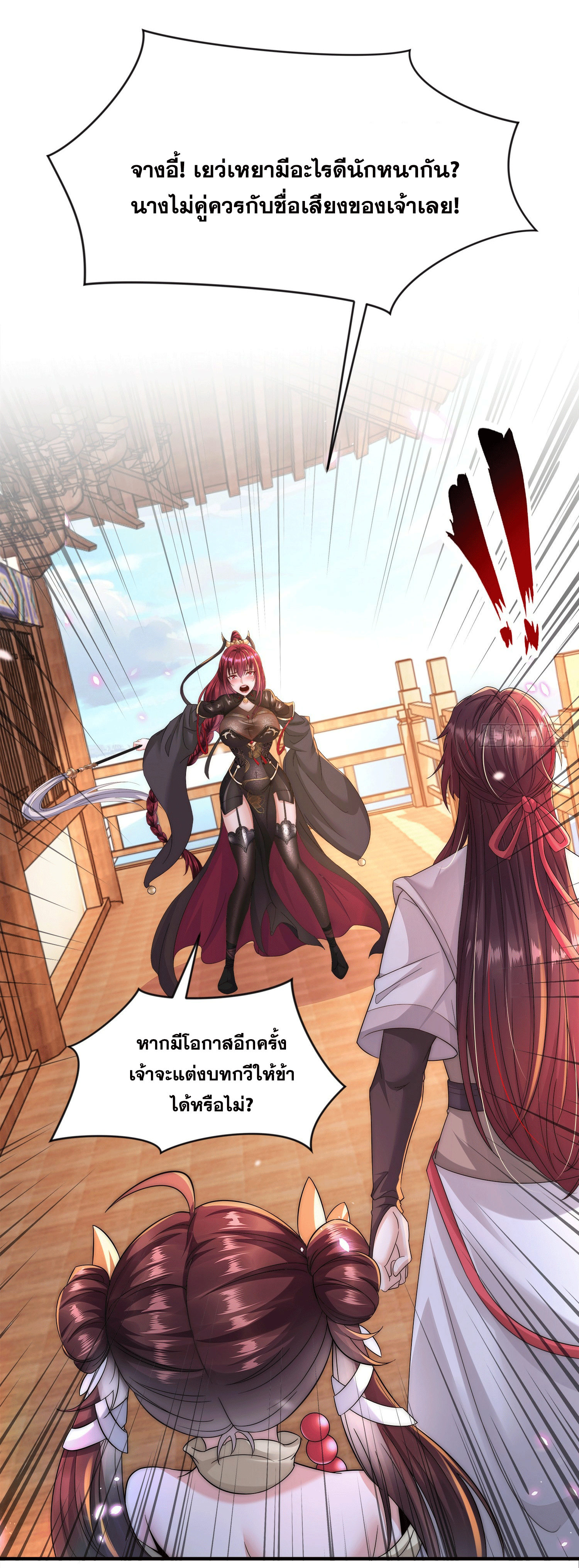 พิชิตใจท่านอาจารย์หญิงผู้งดงาม (ทันจีน) ตอนที่ 5 หน้า 65