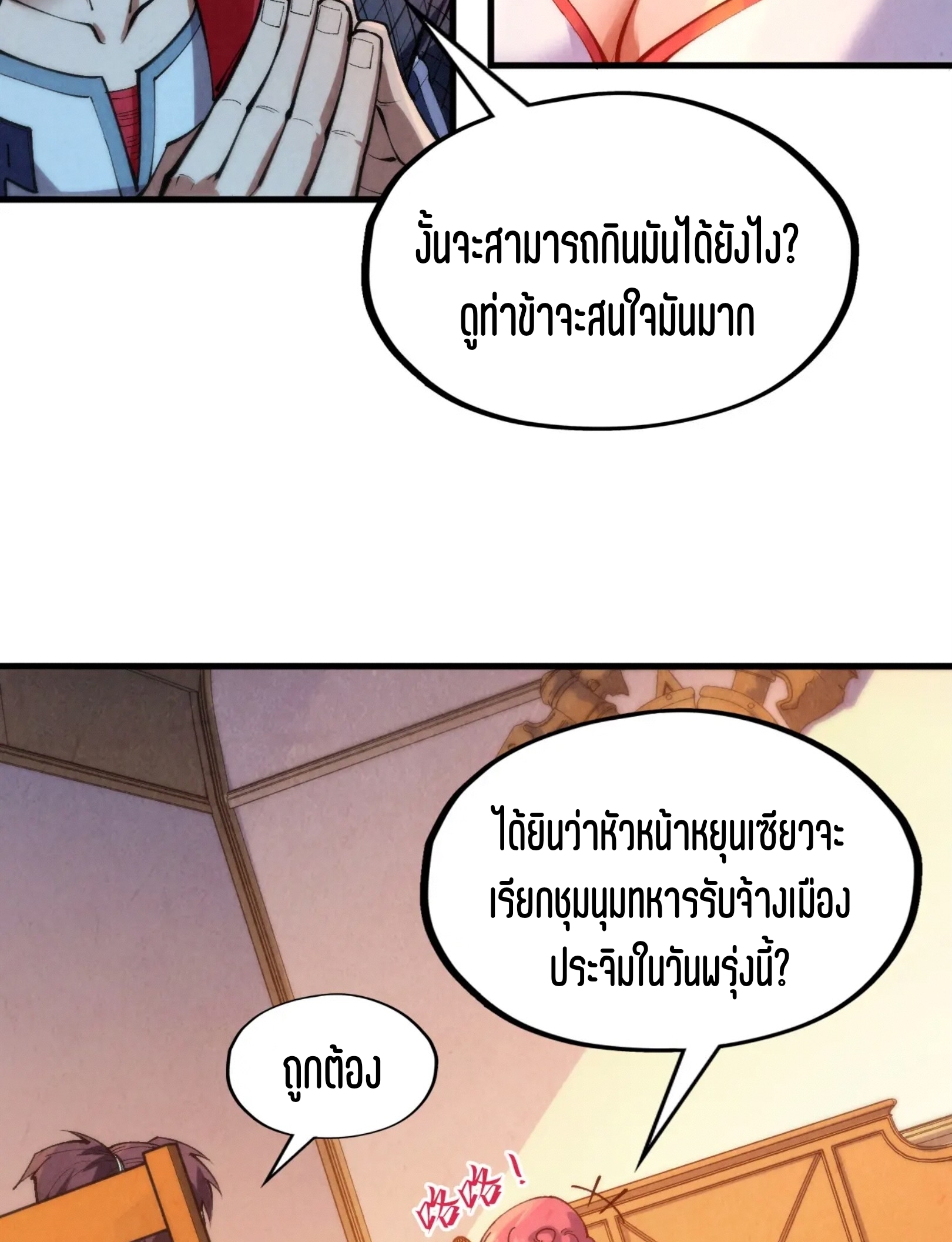 มหาเทพนิรันดร์กาล ตอนที่ 221 หน้า 64