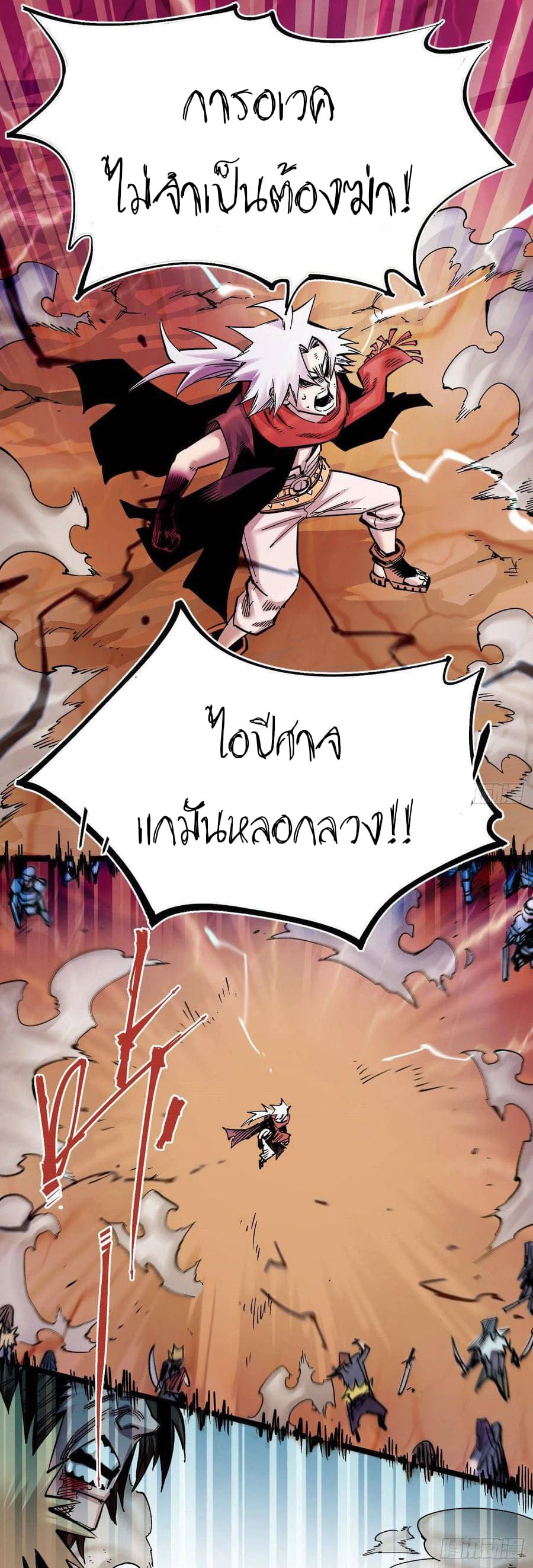 The doctor's Supremacy ตอนที่ 81 หน้า 5