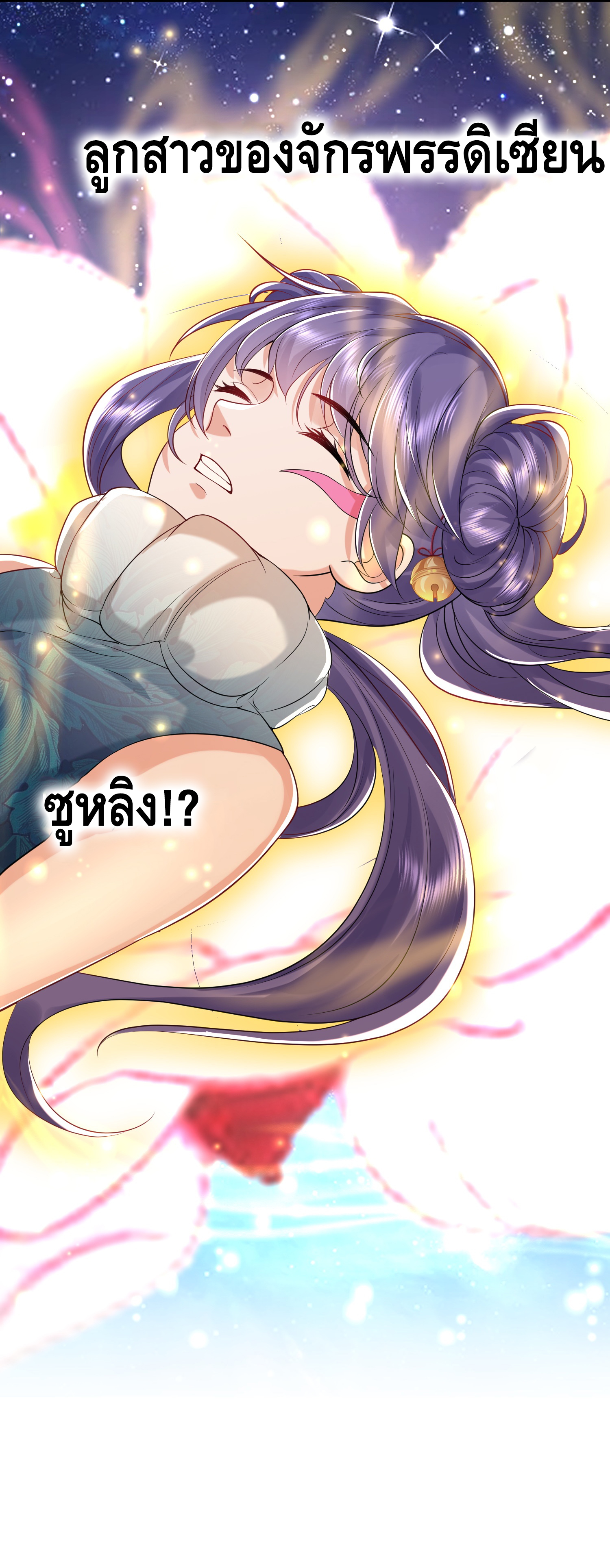 ข้าเป็นเทพเซียนตั้งแต่เมื่อไหร่? ตอนที่ 12 หน้า 48