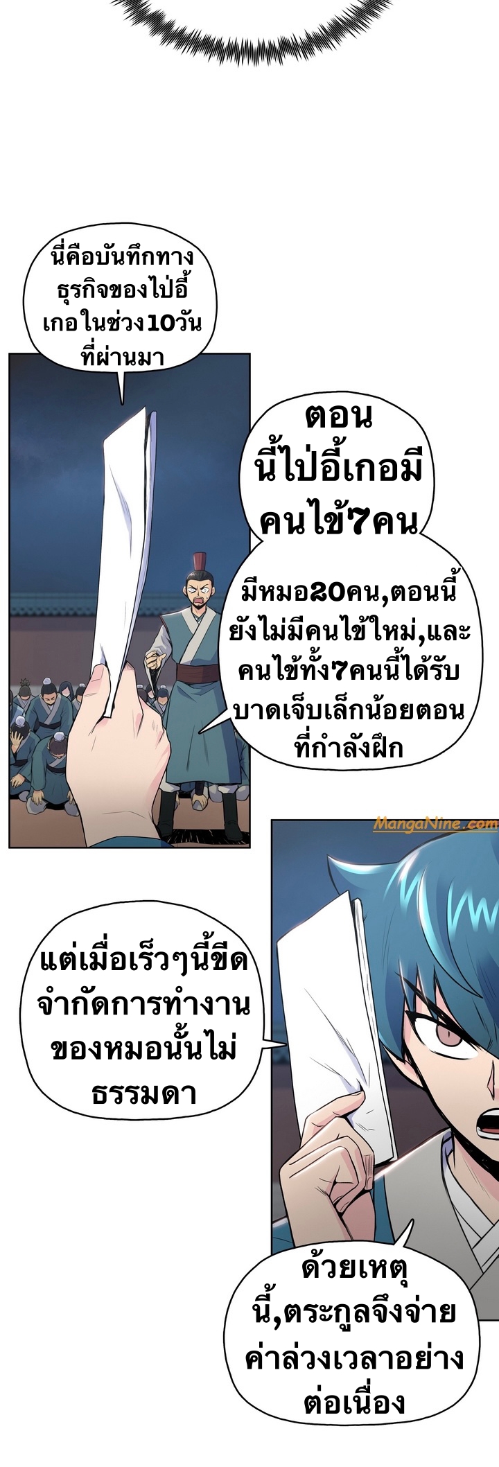 The God Of War ตอนที่ 5 หน้า 19