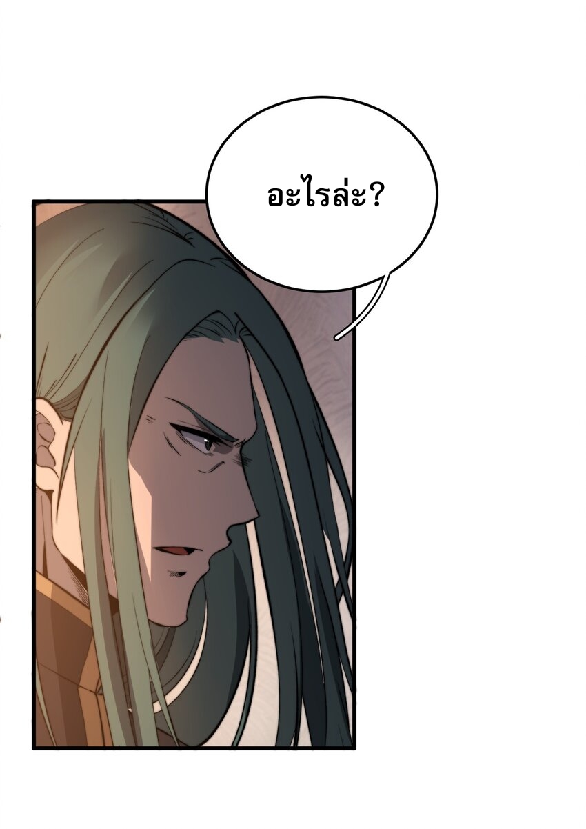 ระบบกลืนกินขั้นสุดยอด ตอนที่ 17 หน้า 47