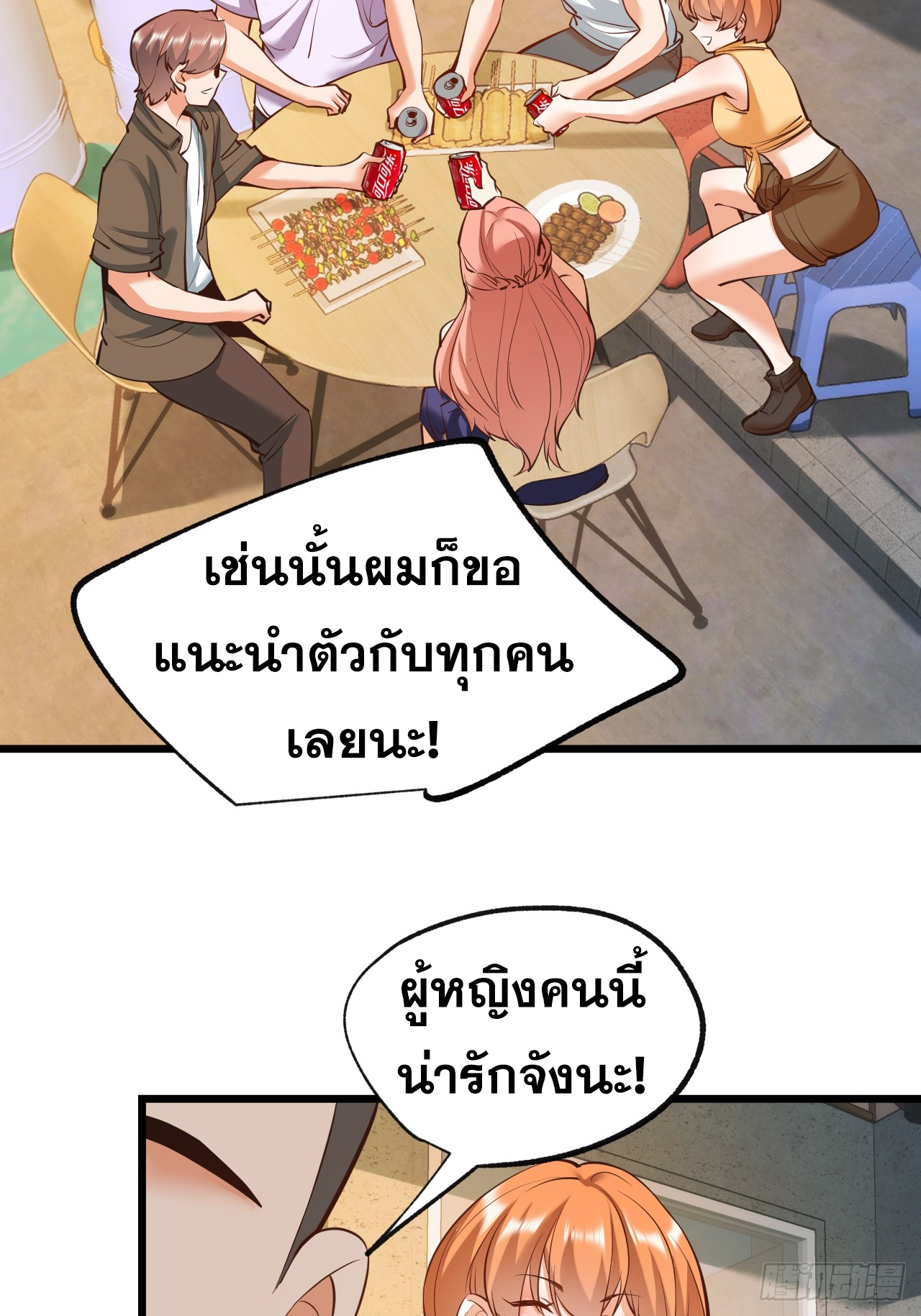 สุริยันและจันทรา ตอนที่ 28 หน้า 43