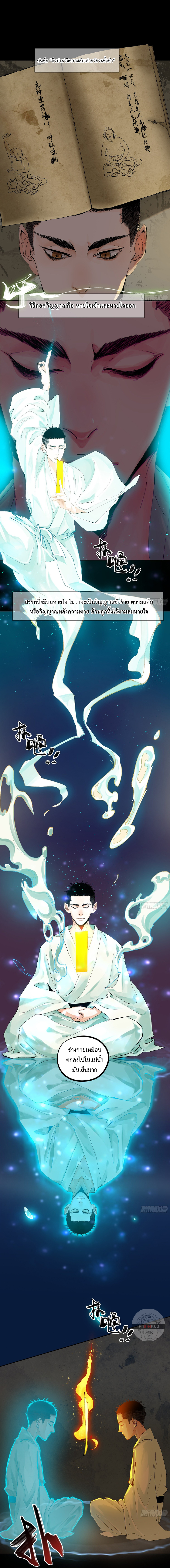 ปราชญ์ผู้ยิ่งใหญ่แห่งราชันย์กระดูกขาว ตอนที่ 38 หน้า 6