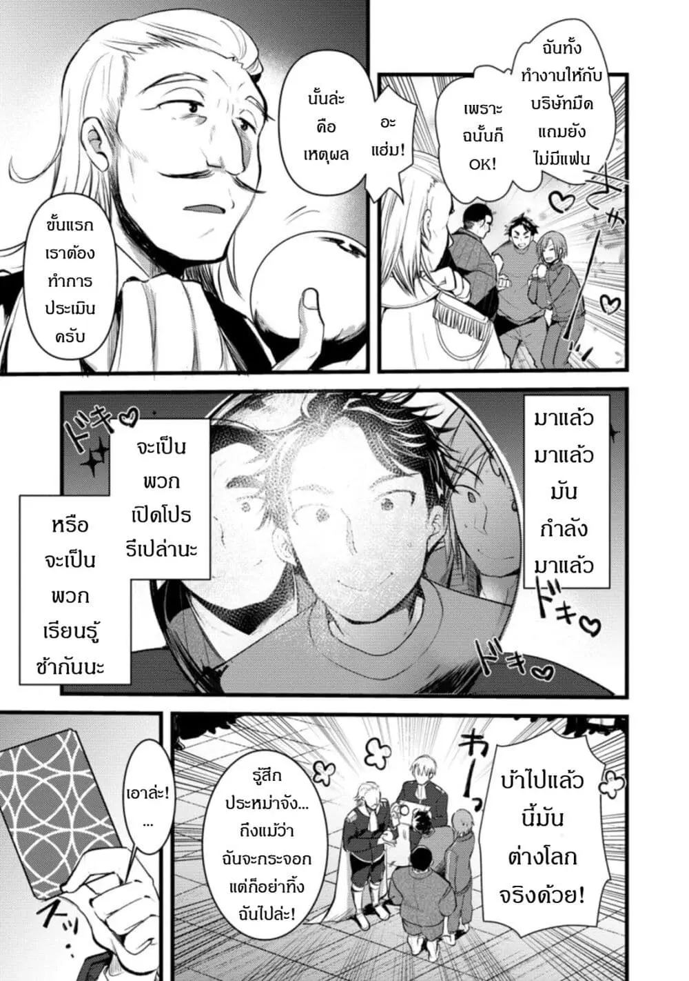 นักผจญภัยจอมตะกละ ตอนที่ 1 หน้า 25