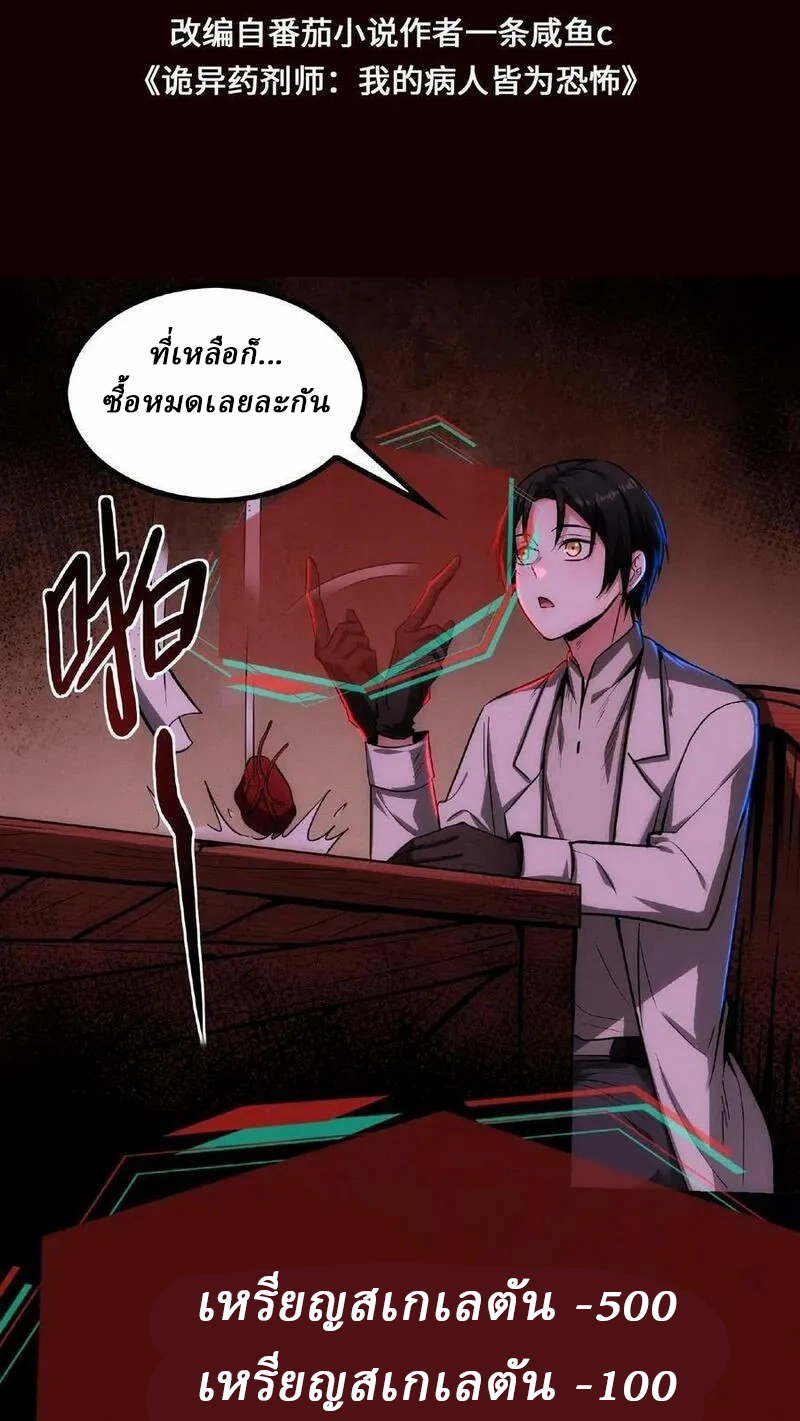 Mysterious Pharmacist ตอนที่ 39 หน้า 2