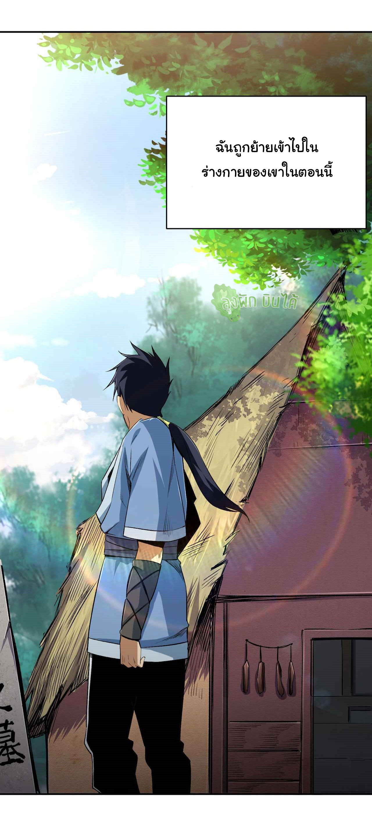 I Just Want To Be Killed (ฉันอยากจะโดนฆ่า) ตอนที่ 2 หน้า 11