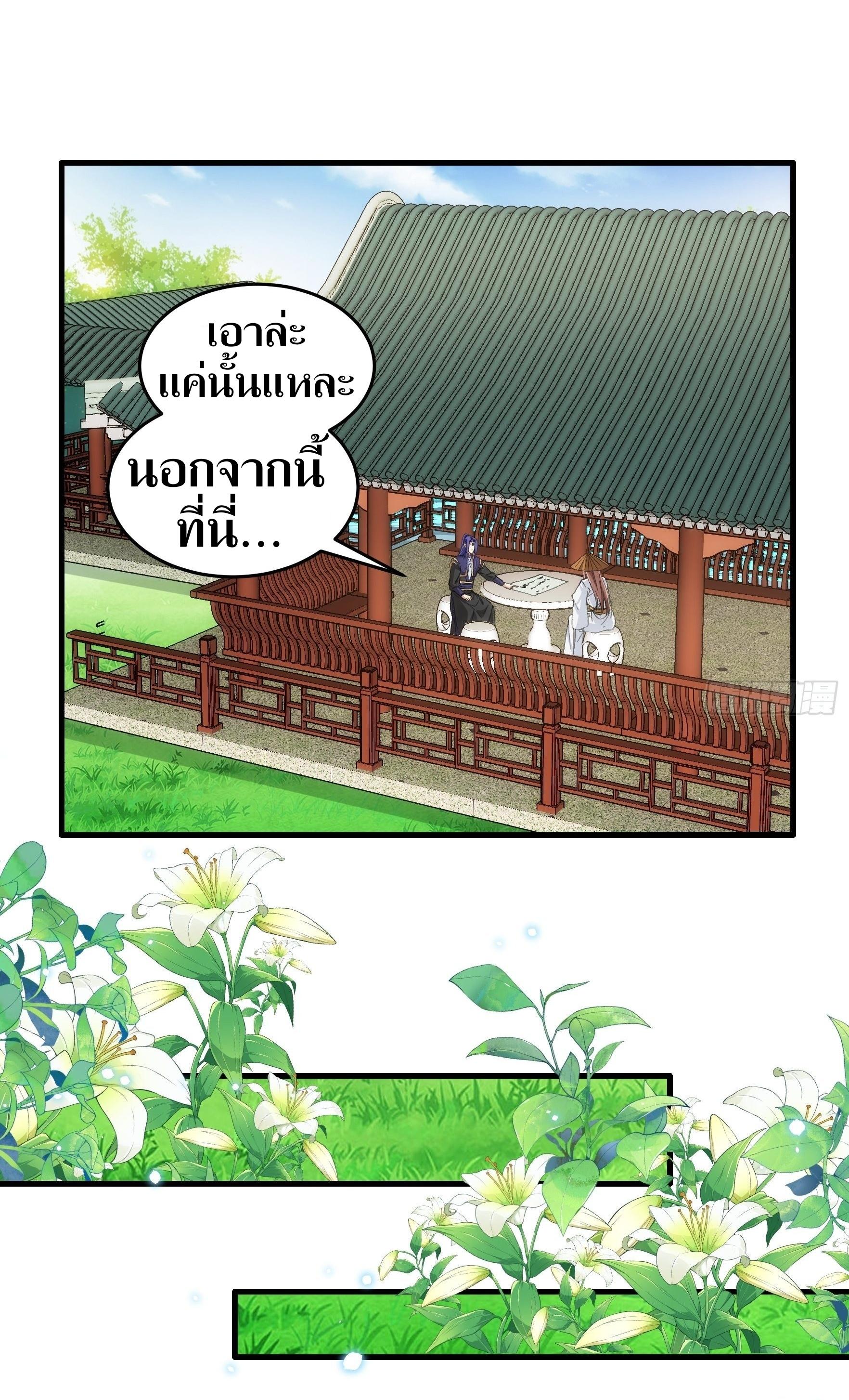 ข้าแค่ไม่เล่นไพ่ตามเกม ตอนที่ 52 หน้า 28