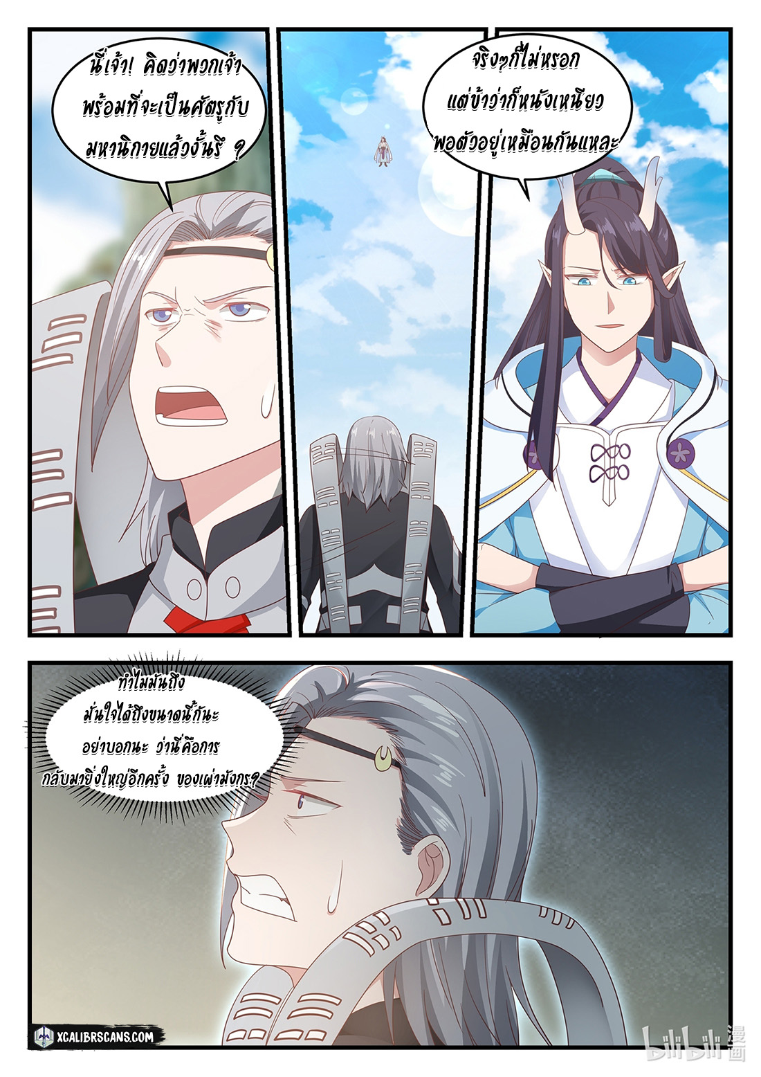 dragon throne ตอนที่ 15 หน้า 4