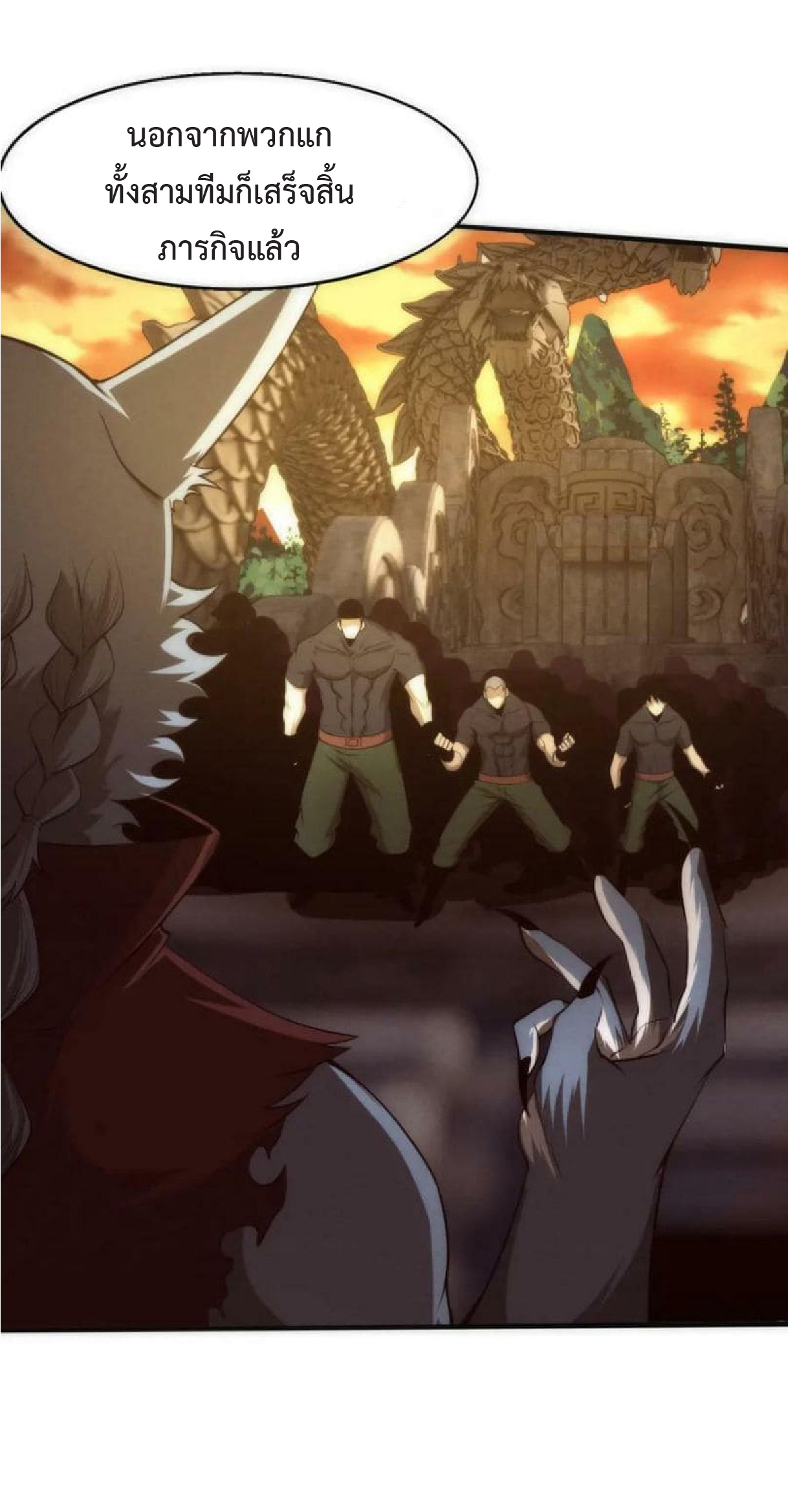 the frenzy of evolution การวิวัฒนาการที่บ้าคลั่ง ตอนที่ 106 หน้า 14