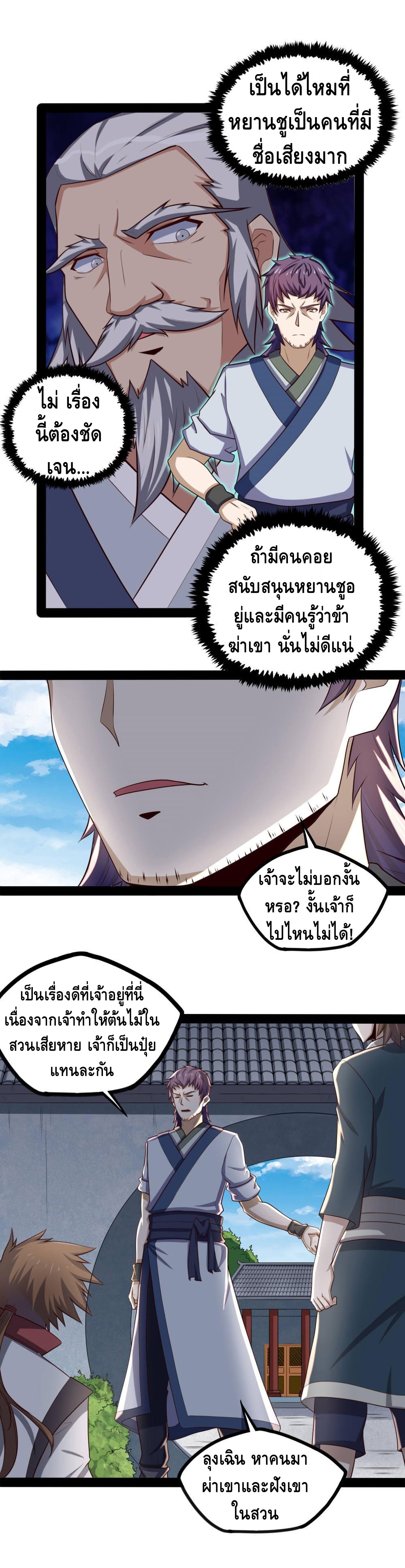 เหยียบย่ำแม่น้ำอมตะ ตอนที่ 55 หน้า 16