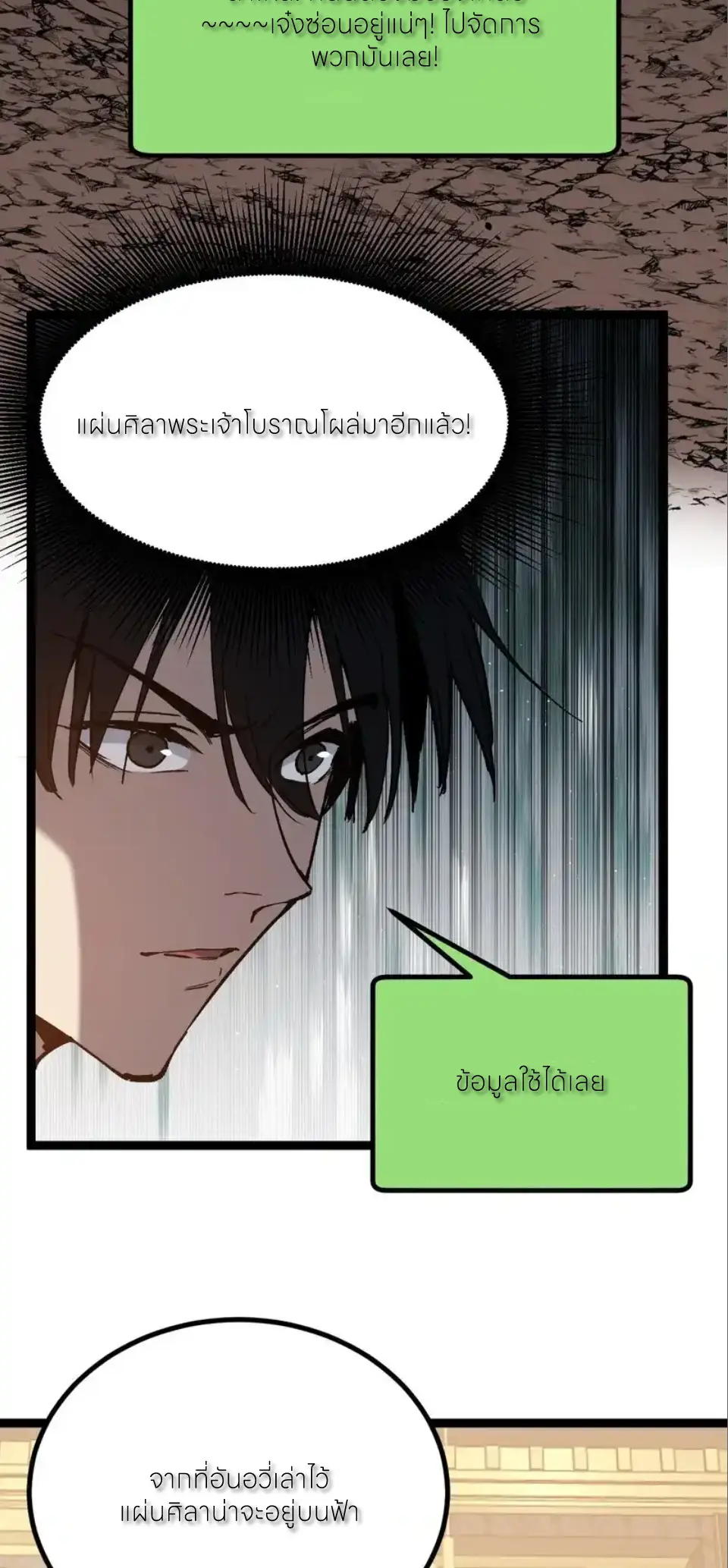 ราชานักฆ่าแห่งโลกเสมือน🗡️ ตอนที่ 74 หน้า 26