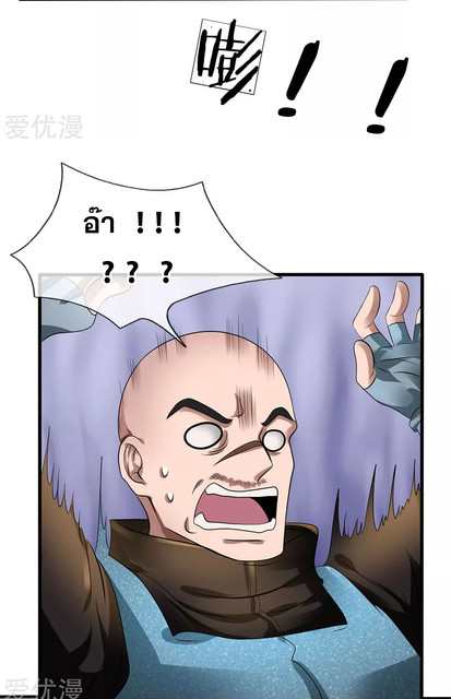 นครเซียนแห่งผู้ต่อต้านสวรรค์ ตอนที่ 80 หน้า 13