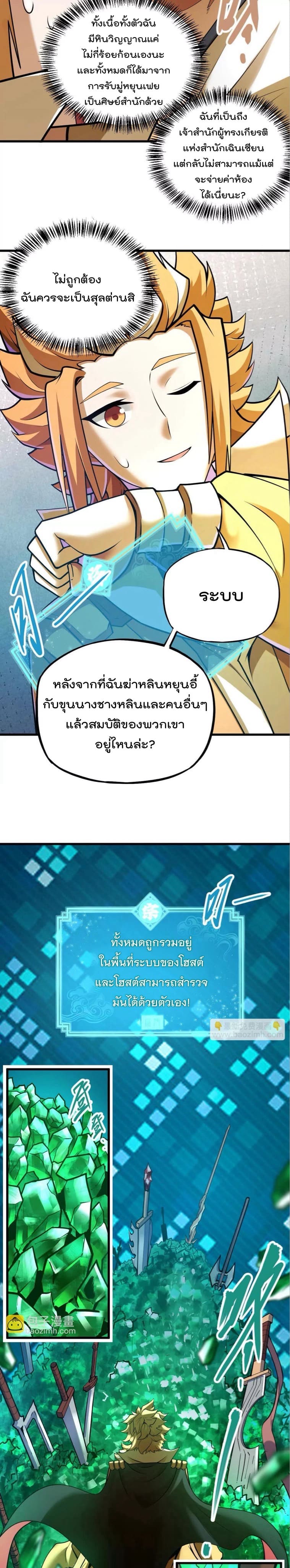 ระบบนิกายที่แข็งแกร่งที่สุด ตอนที่ 35 หน้า 11