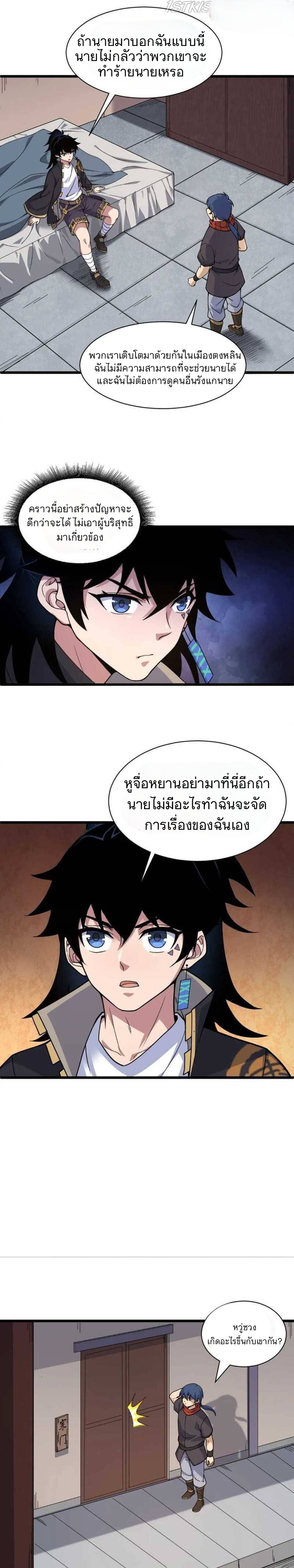 การกลับมาของปรมาจารย์ที่อายุน้อยที่สุด ตอนที่ 2 หน้า 28
